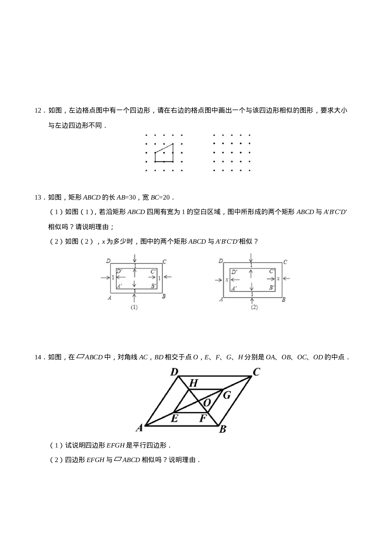 27.1 图形的相似-九年级数学人教版（下）（原卷版）.doc 第3页