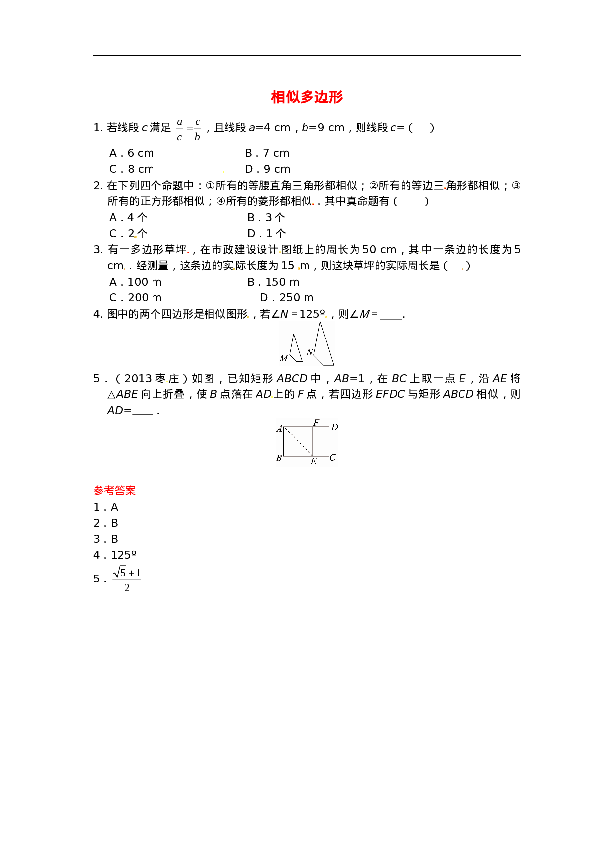 27.1 图形的相似同步练习2 新人教版.doc 第1页