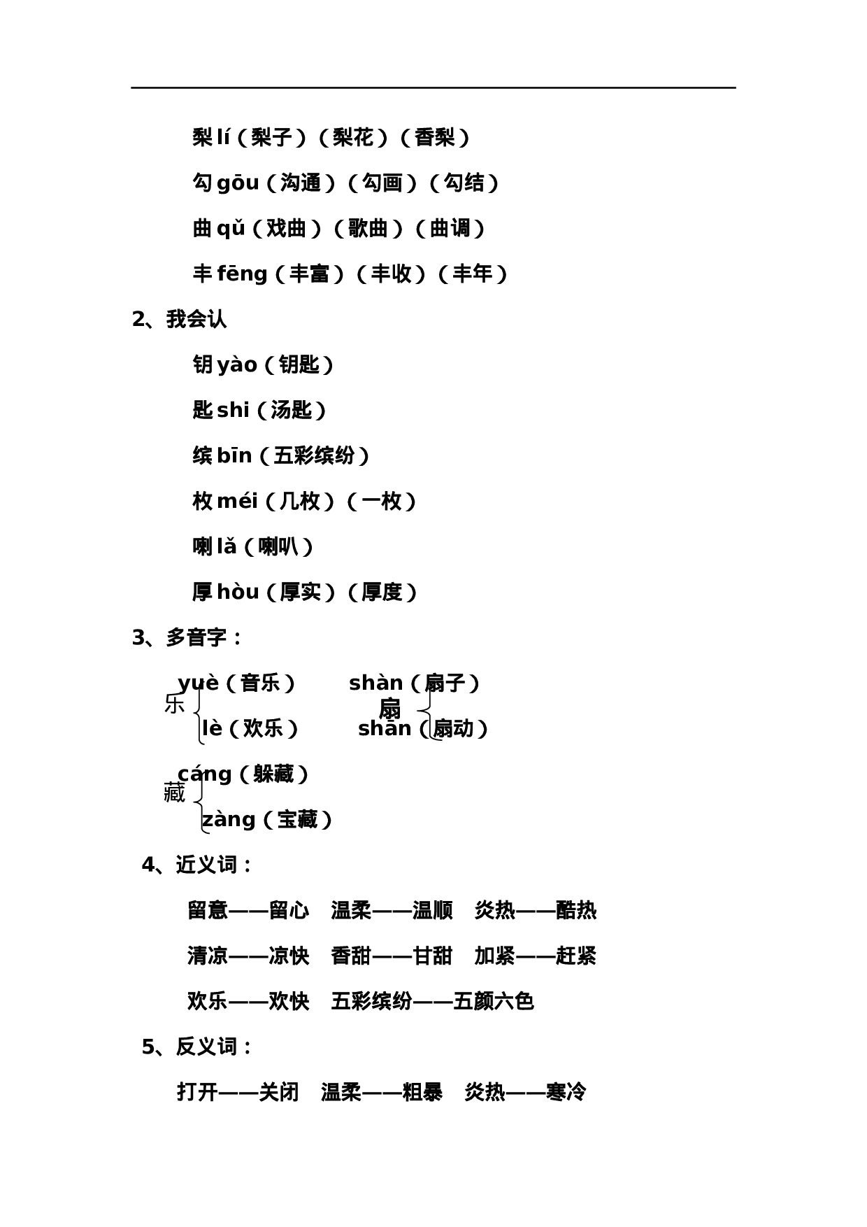 三（上）语文第六课《秋天的雨》课文主题总结和生字解读.docx 第2页