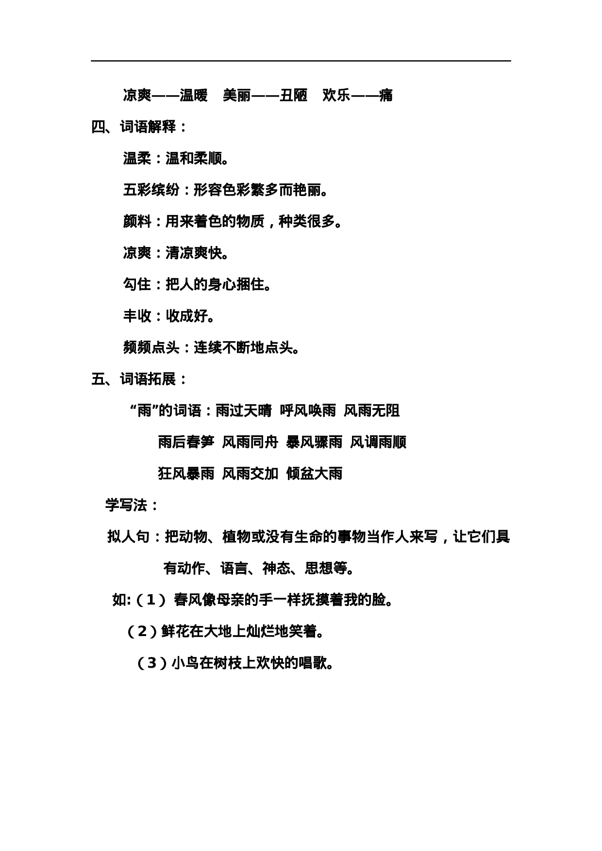 三（上）语文第六课《秋天的雨》课文主题总结和生字解读.docx 第3页