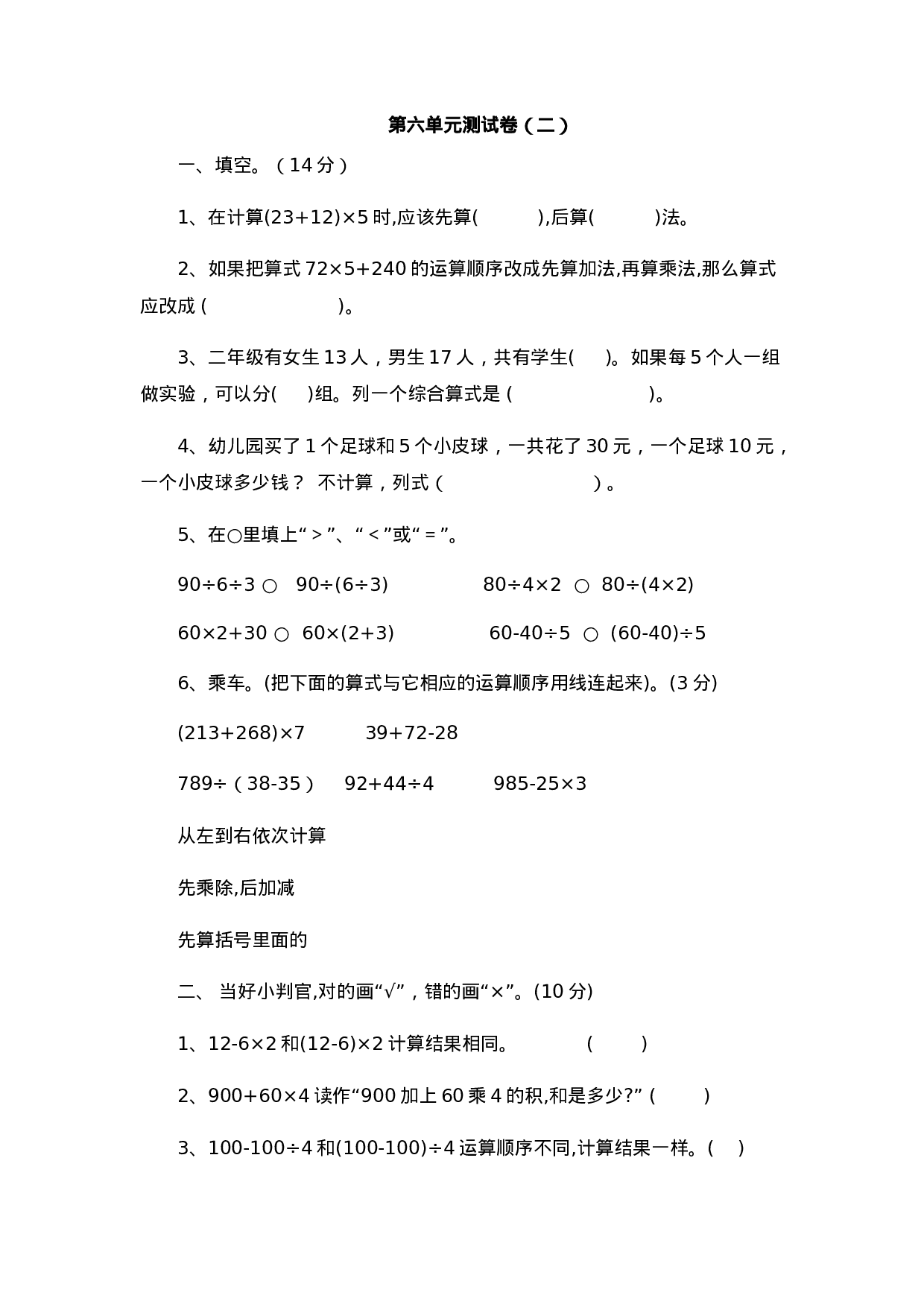 三（上）青岛版数学第六单元测试卷.2.docx 第1页