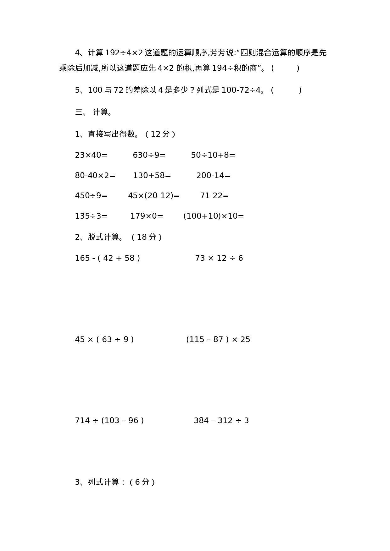 三（上）青岛版数学第六单元测试卷.2.docx 第2页