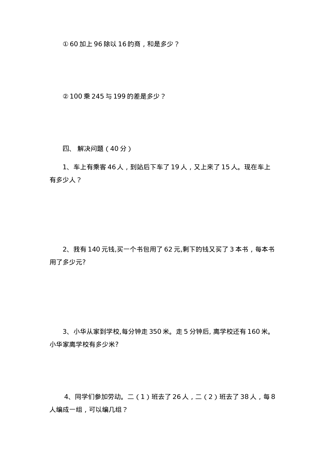 三（上）青岛版数学第六单元测试卷.2.docx 第3页