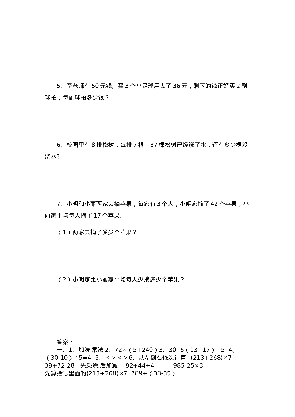 三（上）青岛版数学第六单元测试卷.2.docx 第4页