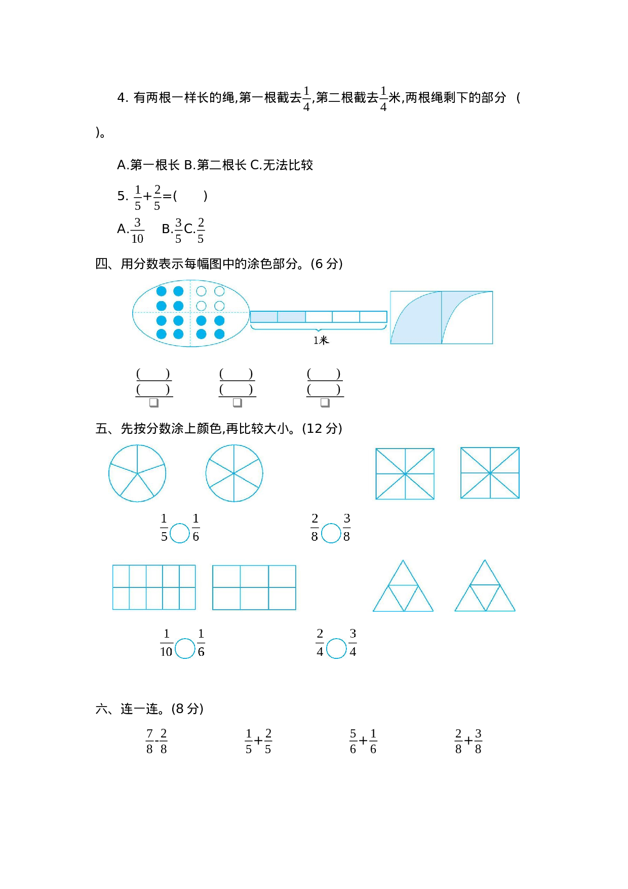三（上）青岛版数学第九单元测试卷.2.docx 第2页