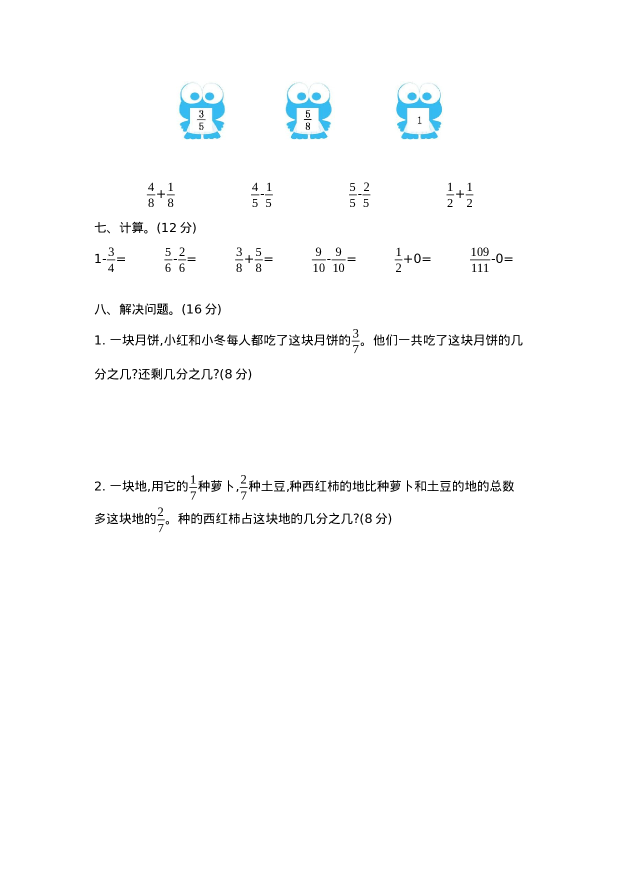 三（上）青岛版数学第九单元测试卷.2.docx 第3页