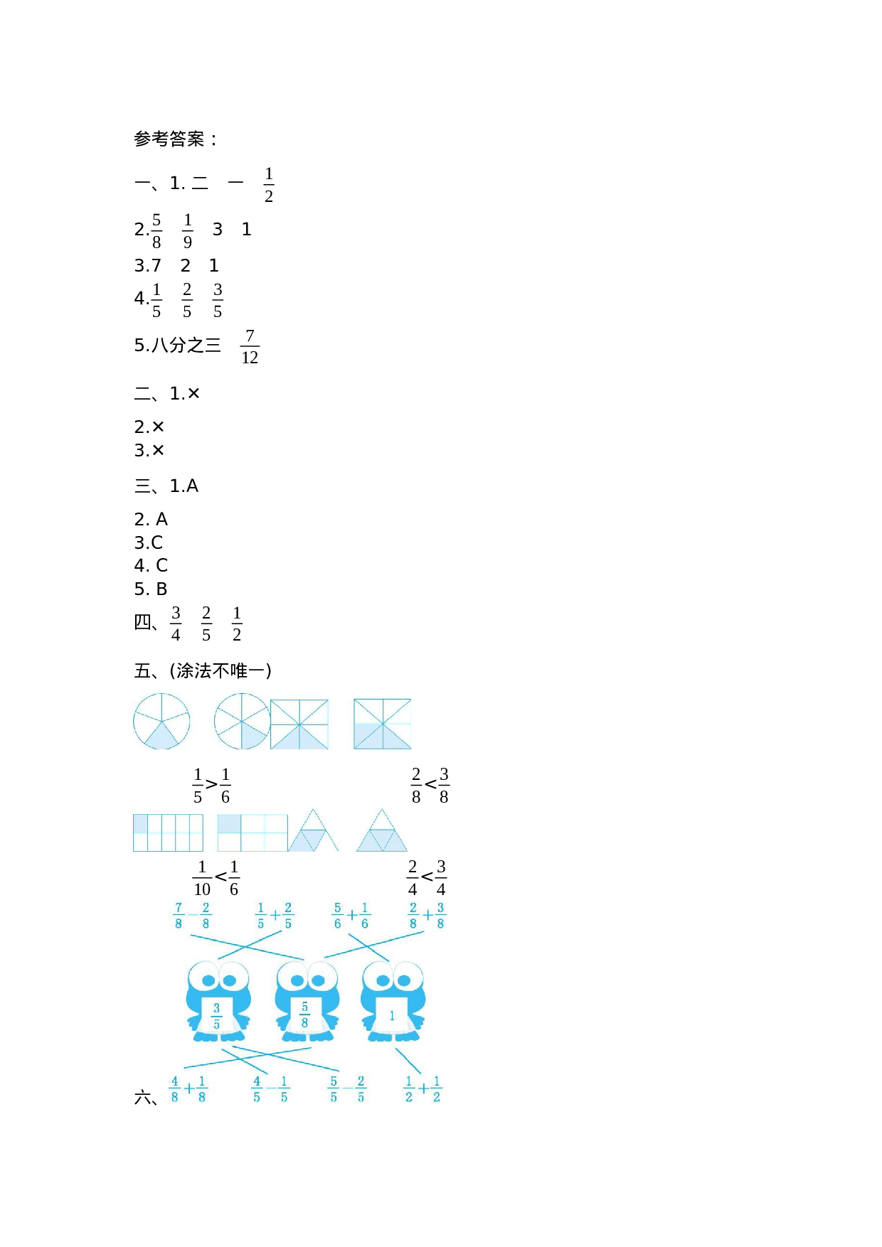 三（上）青岛版数学第九单元测试卷.2.docx 第4页