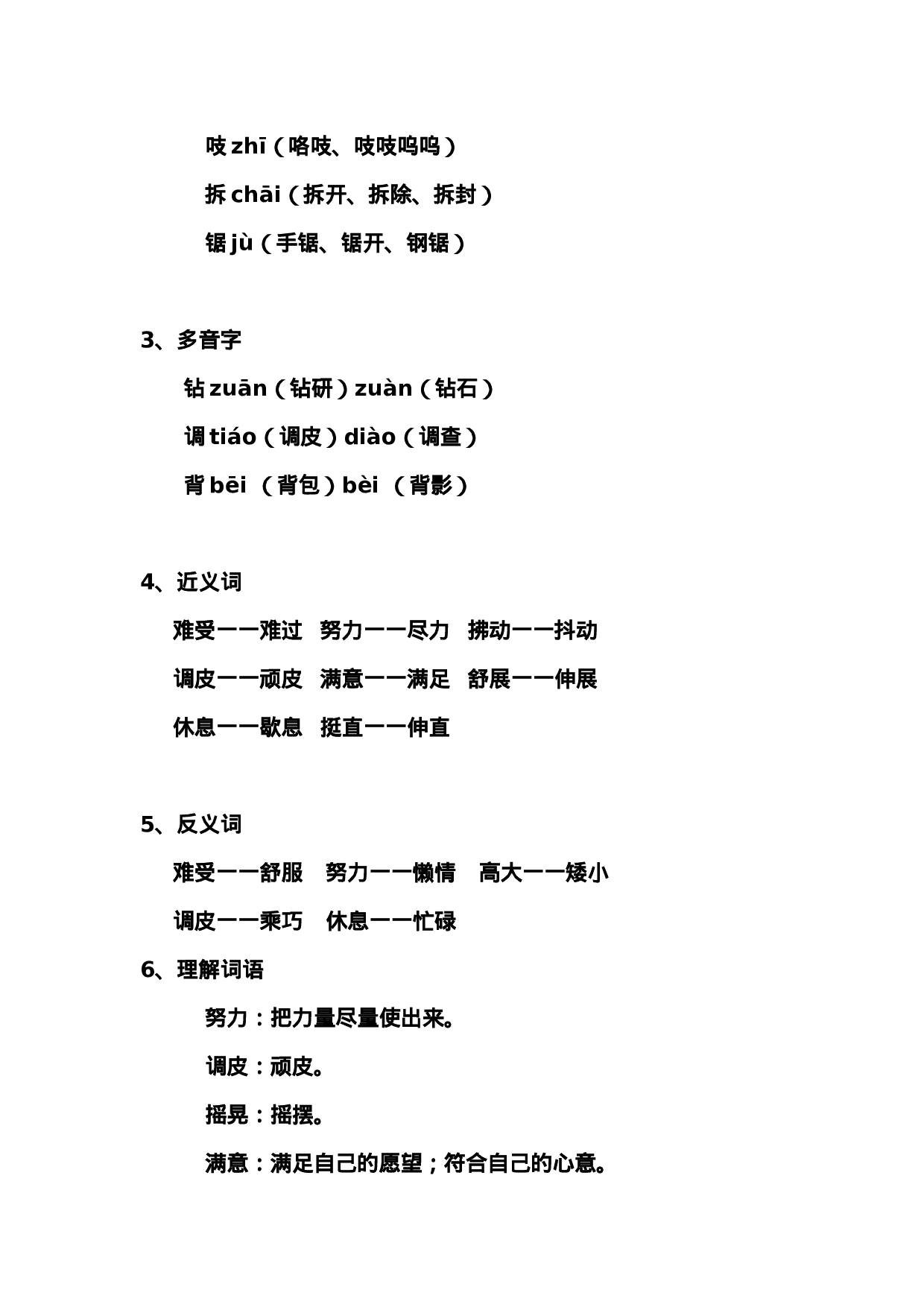 三（上）语文第九课《那一定会很好》课文主题总结和生字解读.docx 第2页