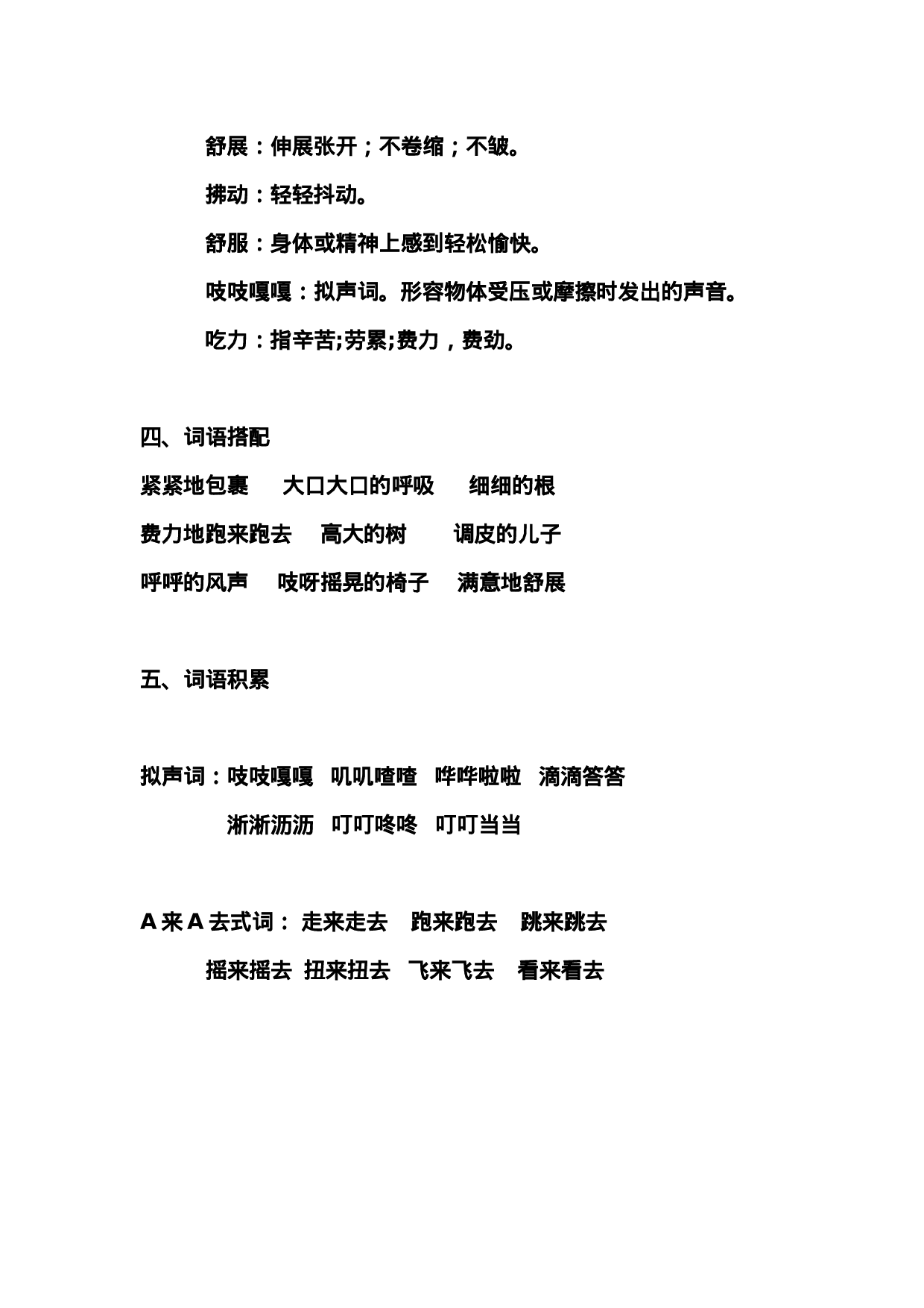 三（上）语文第九课《那一定会很好》课文主题总结和生字解读.docx 第3页