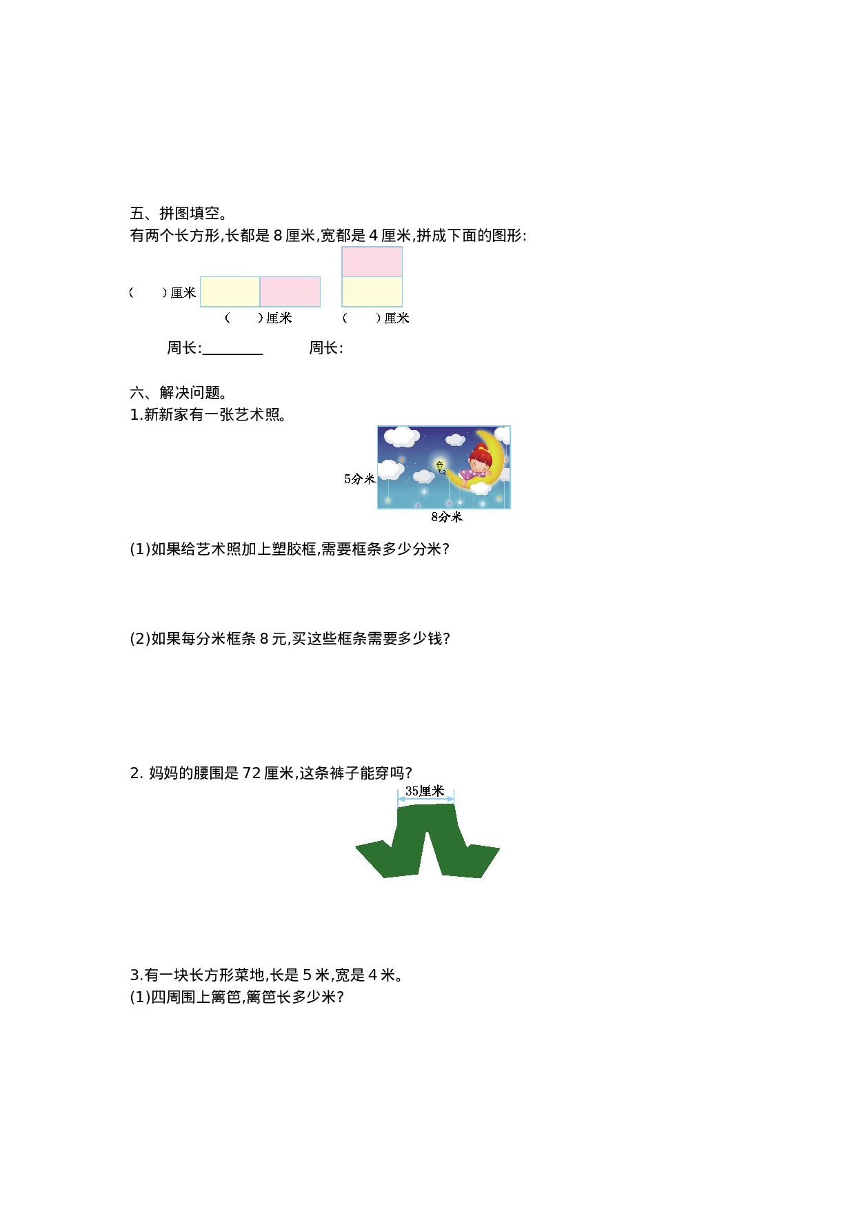 三（上）青岛版数学第八单元测试卷.1.doc 第2页