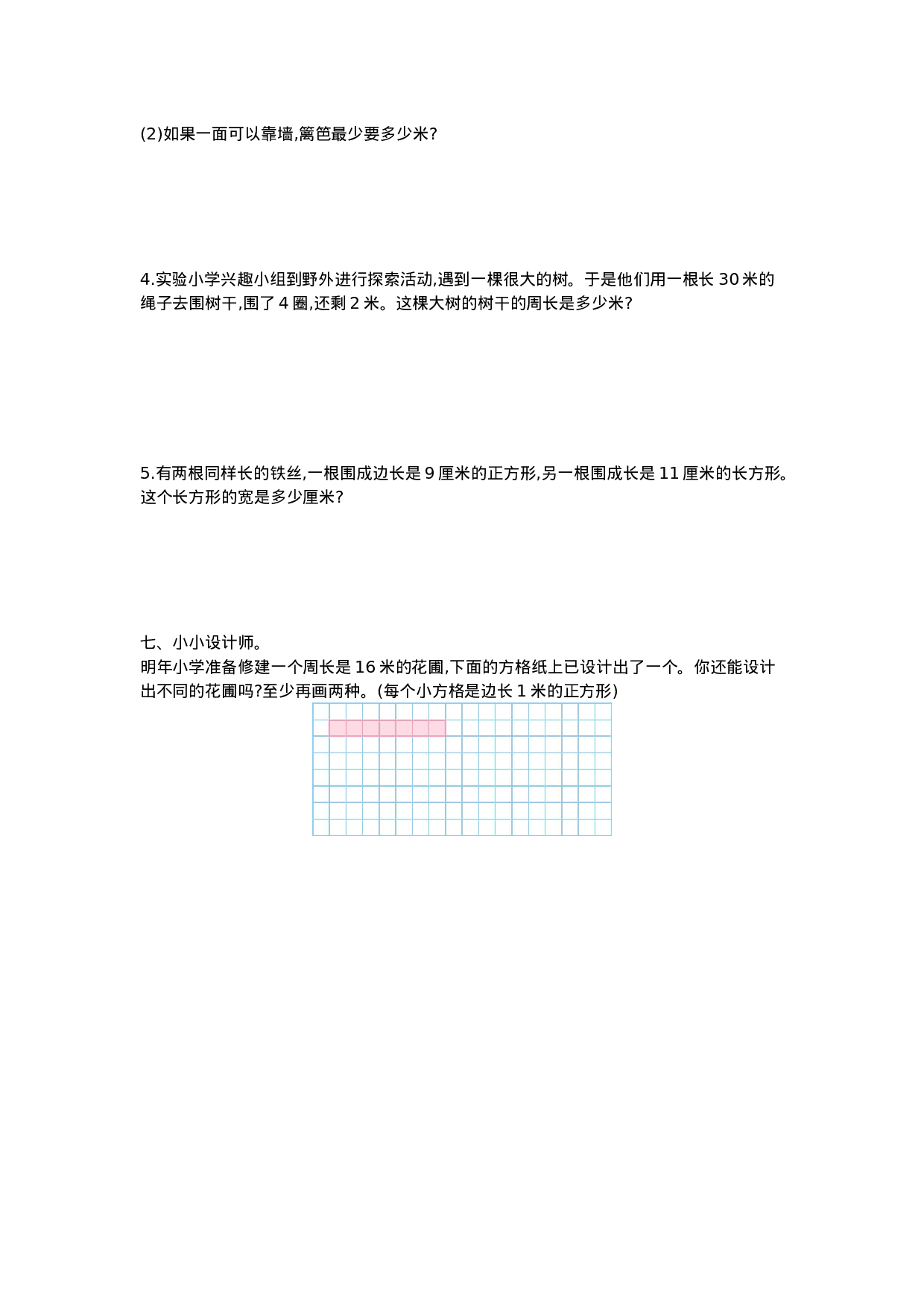 三（上）青岛版数学第八单元测试卷.1.doc 第3页