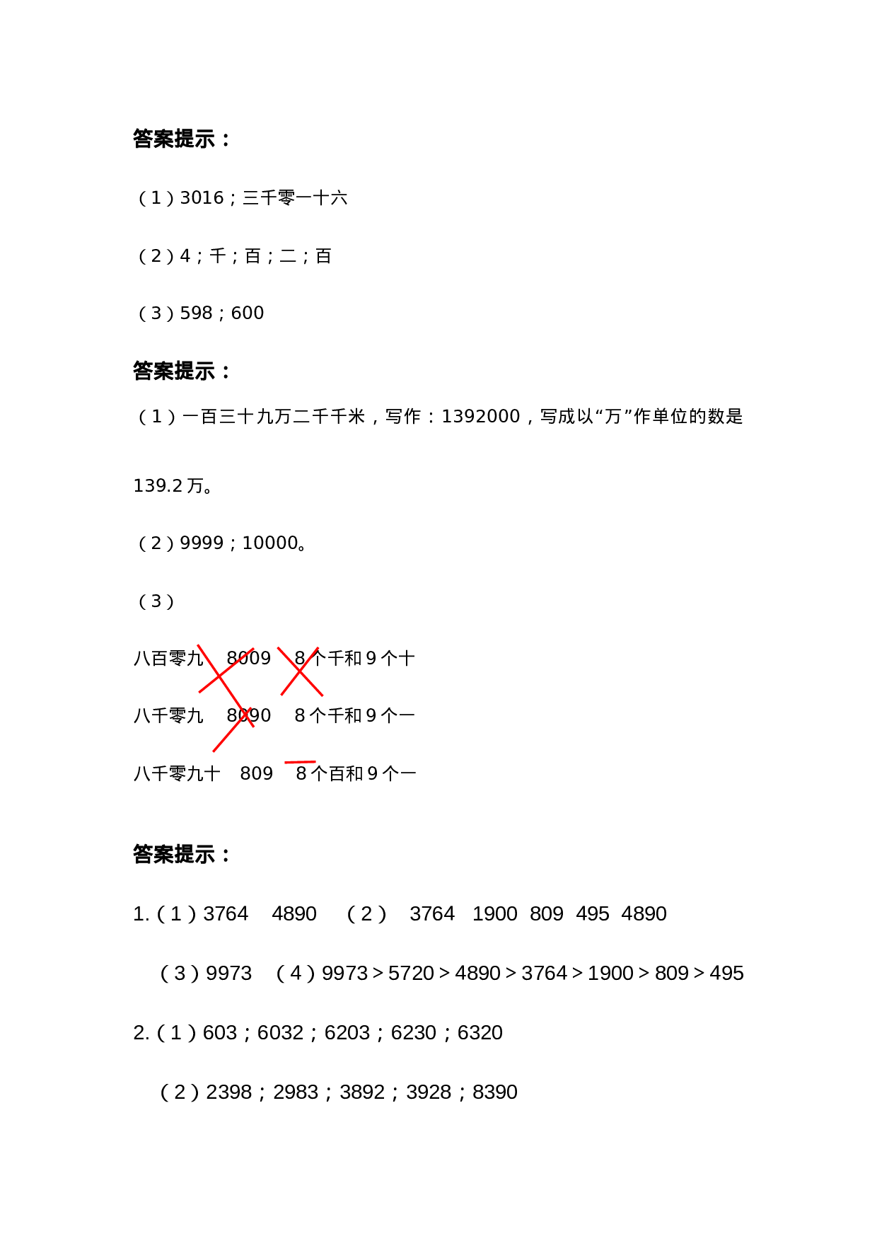 三（上）冀教版数学一单元课时：1.docx 第4页