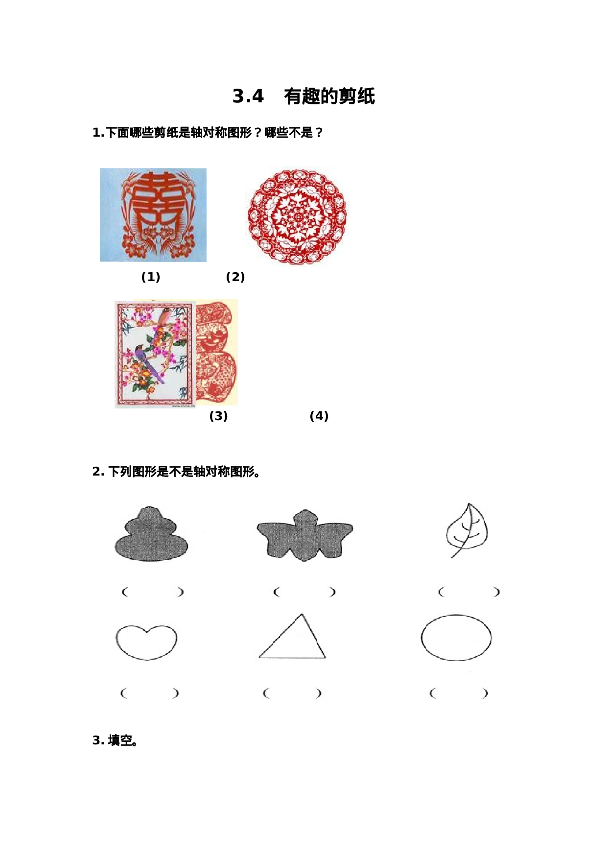 三（上）冀教版数学三单元课时：3.docx 第1页