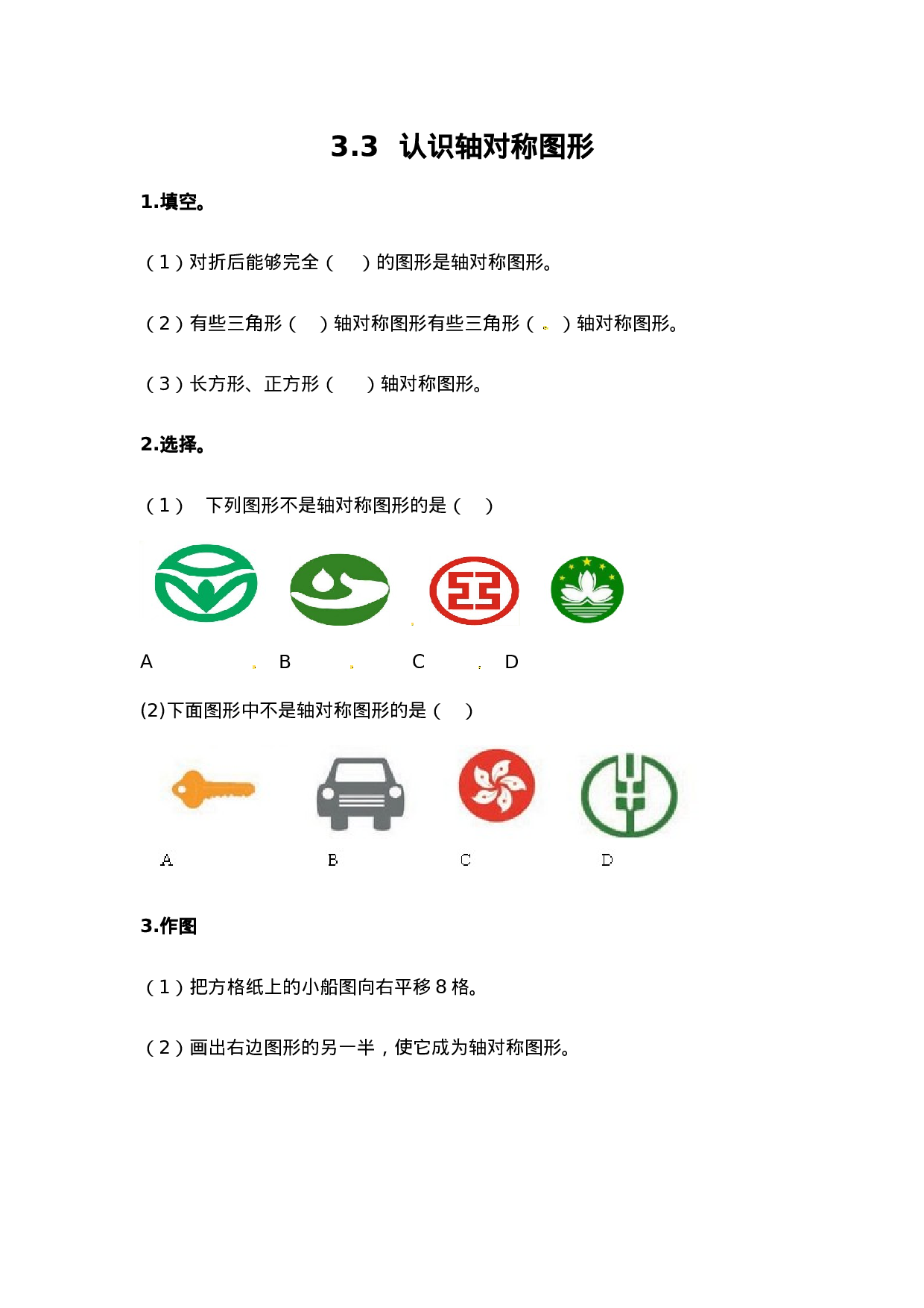 三（上）冀教版数学三单元课时：2.docx 第1页