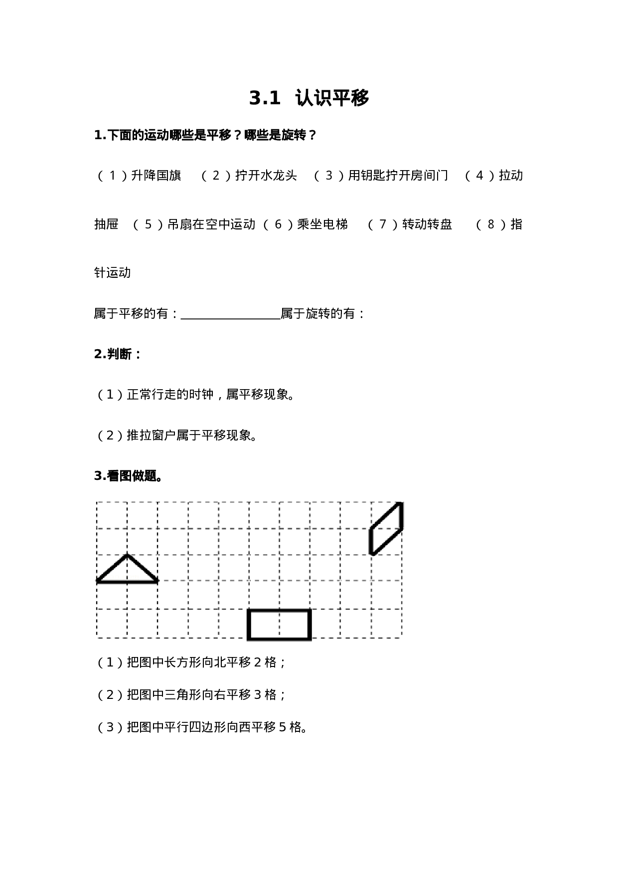 三（上）冀教版数学三单元课时：1.docx 第1页