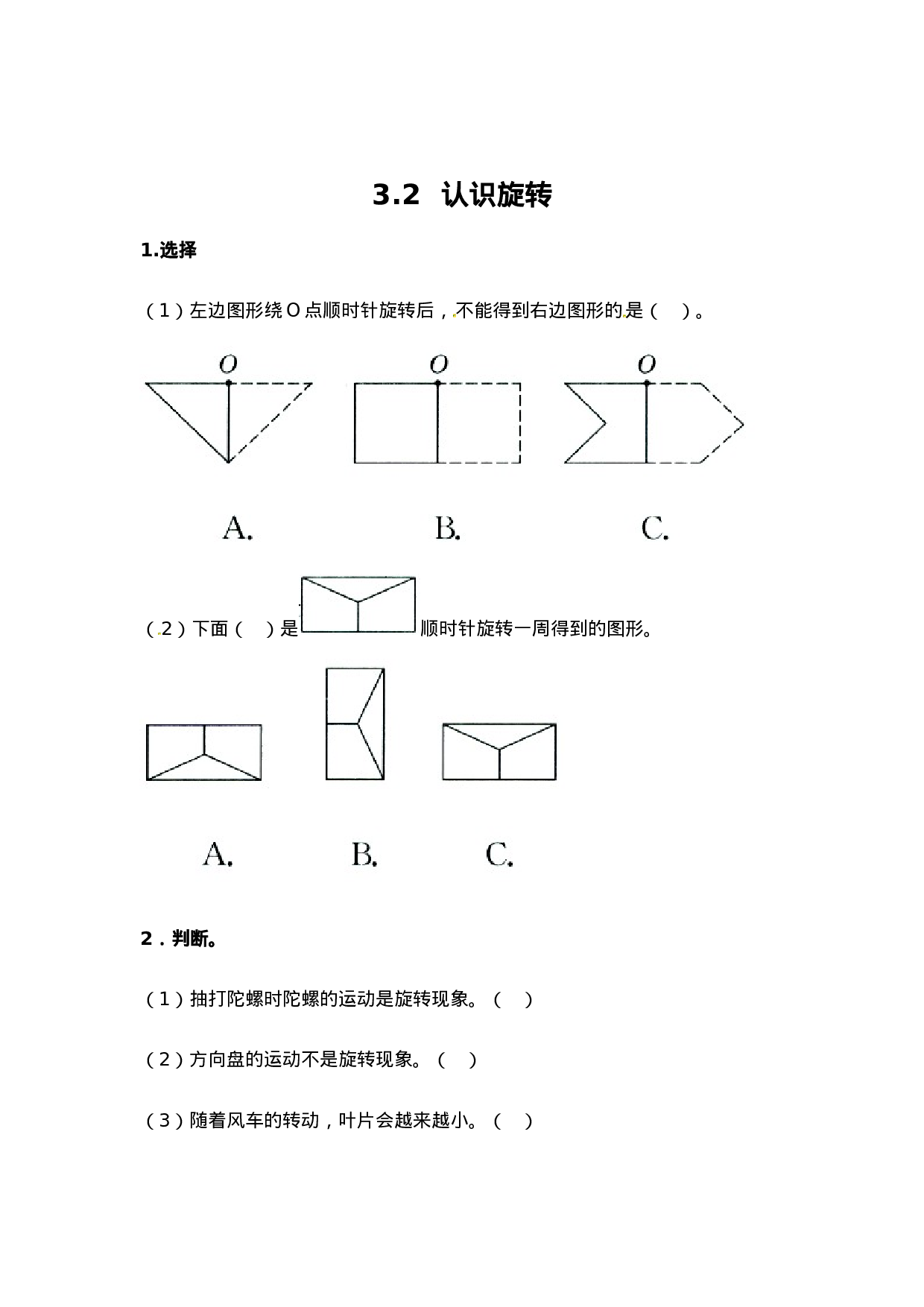 三（上）冀教版数学三单元课时：1.docx 第2页