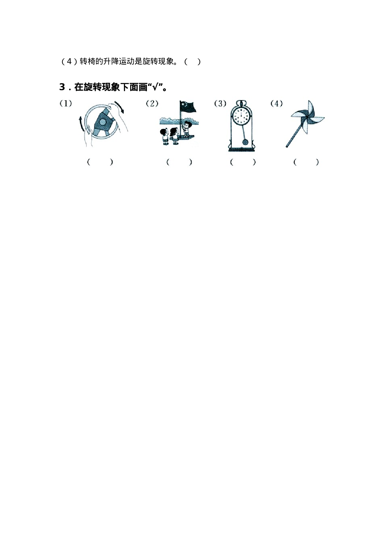 三（上）冀教版数学三单元课时：1.docx 第3页