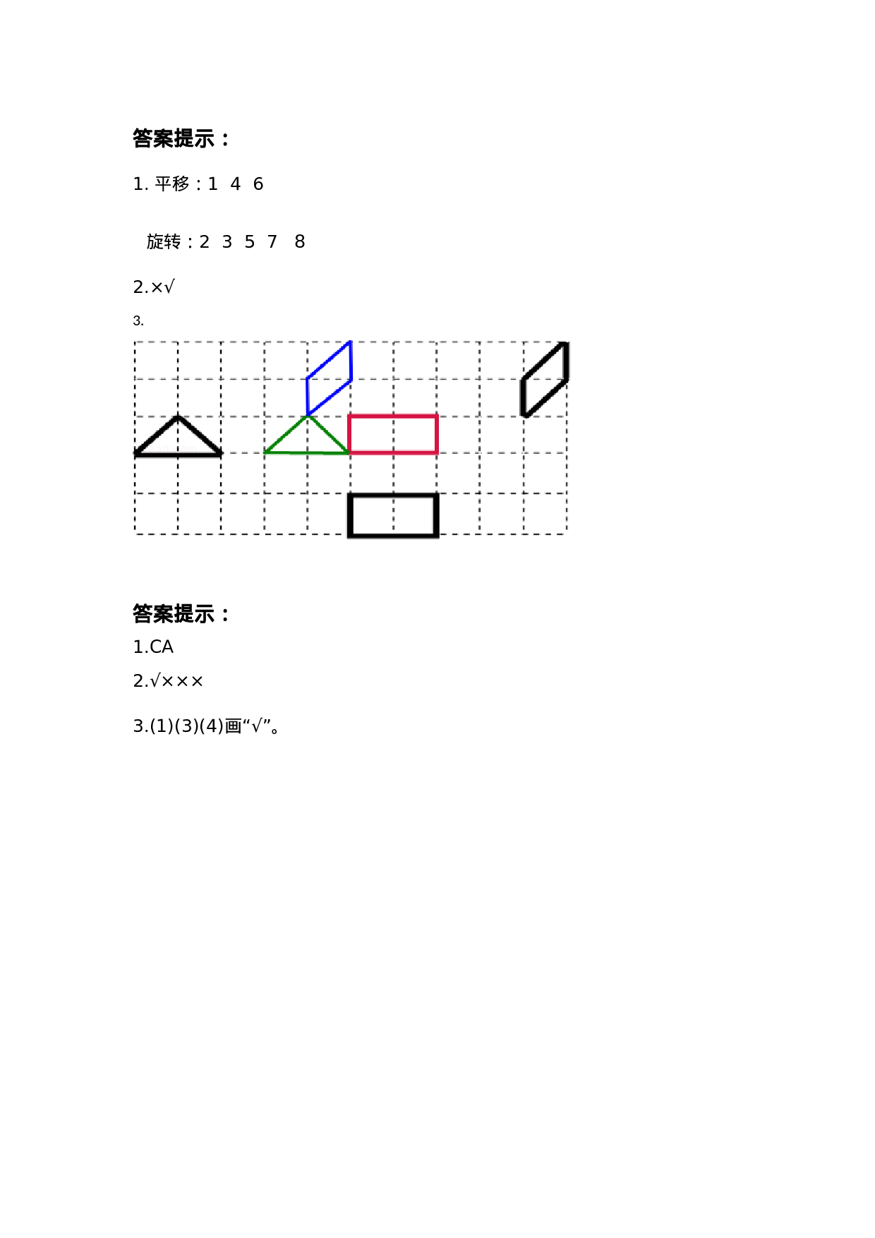 三（上）冀教版数学三单元课时：1.docx 第4页