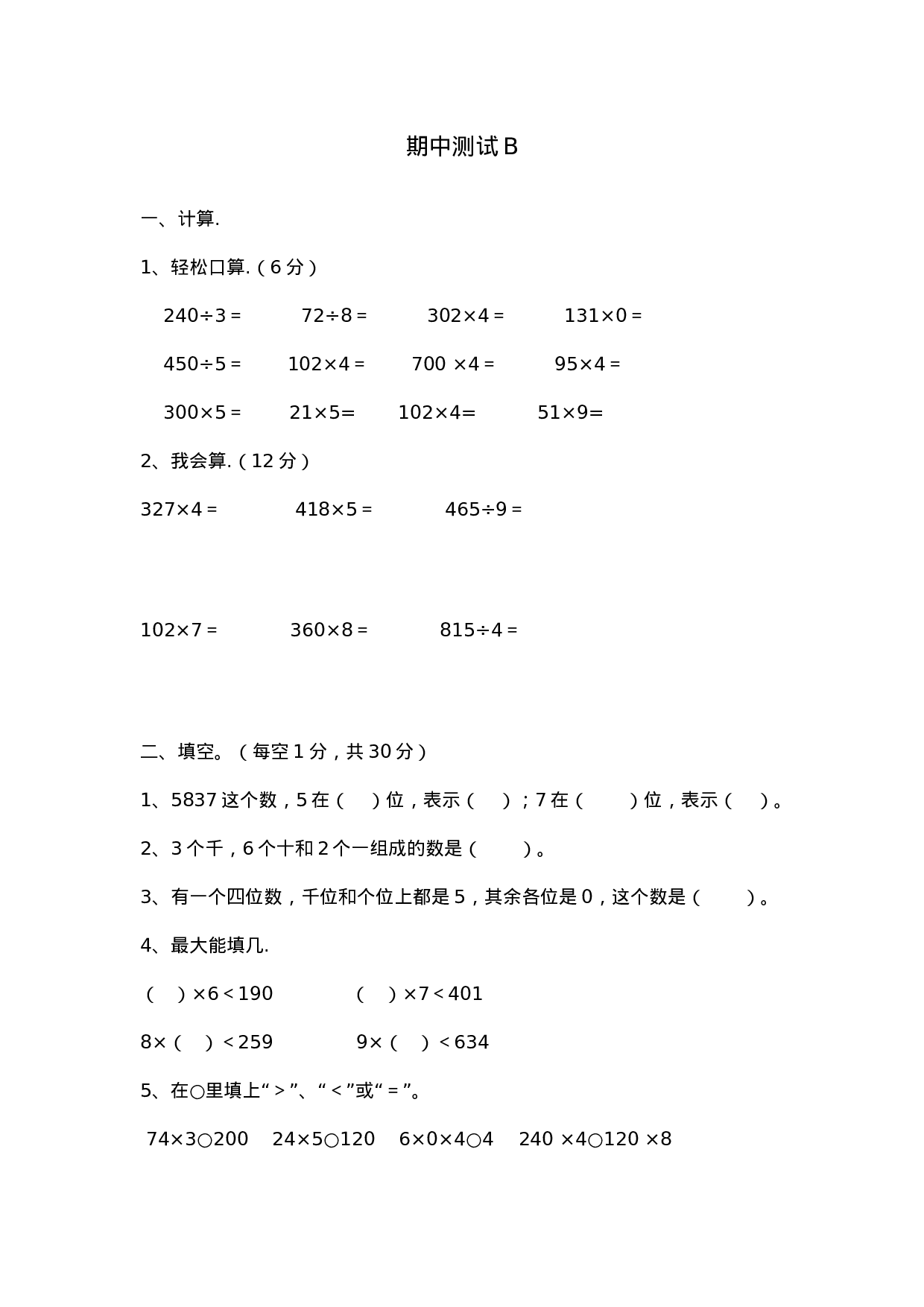 三（上）冀教版数学期中检测卷.2.docx 第1页