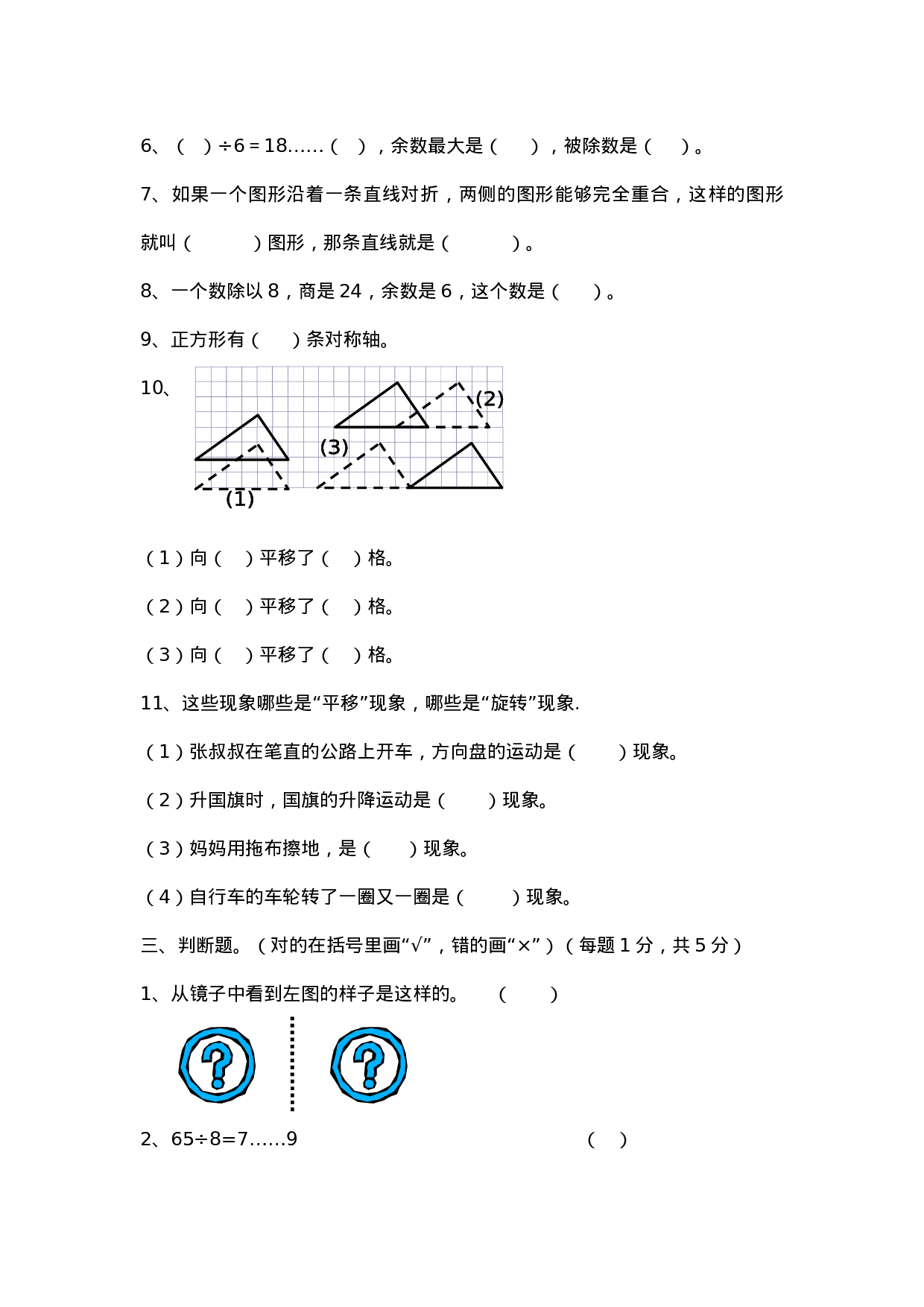 三（上）冀教版数学期中检测卷.2.docx 第2页