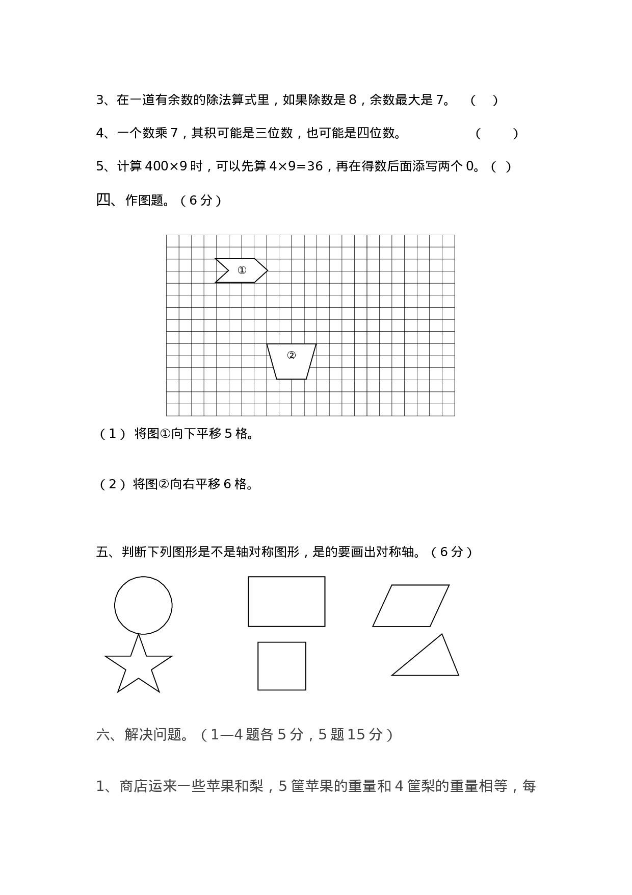 三（上）冀教版数学期中检测卷.2.docx 第3页