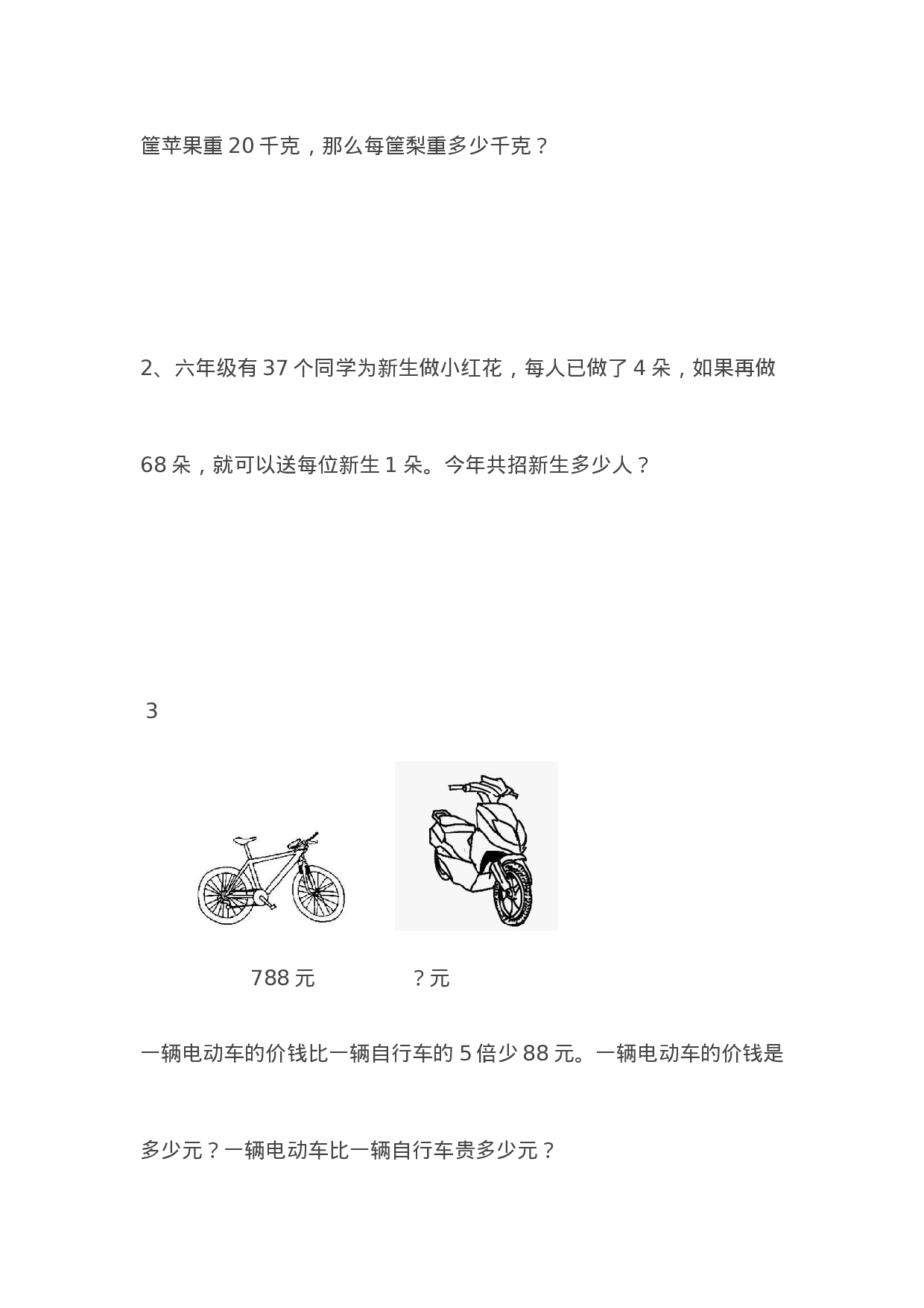 三（上）冀教版数学期中检测卷.2.docx 第4页