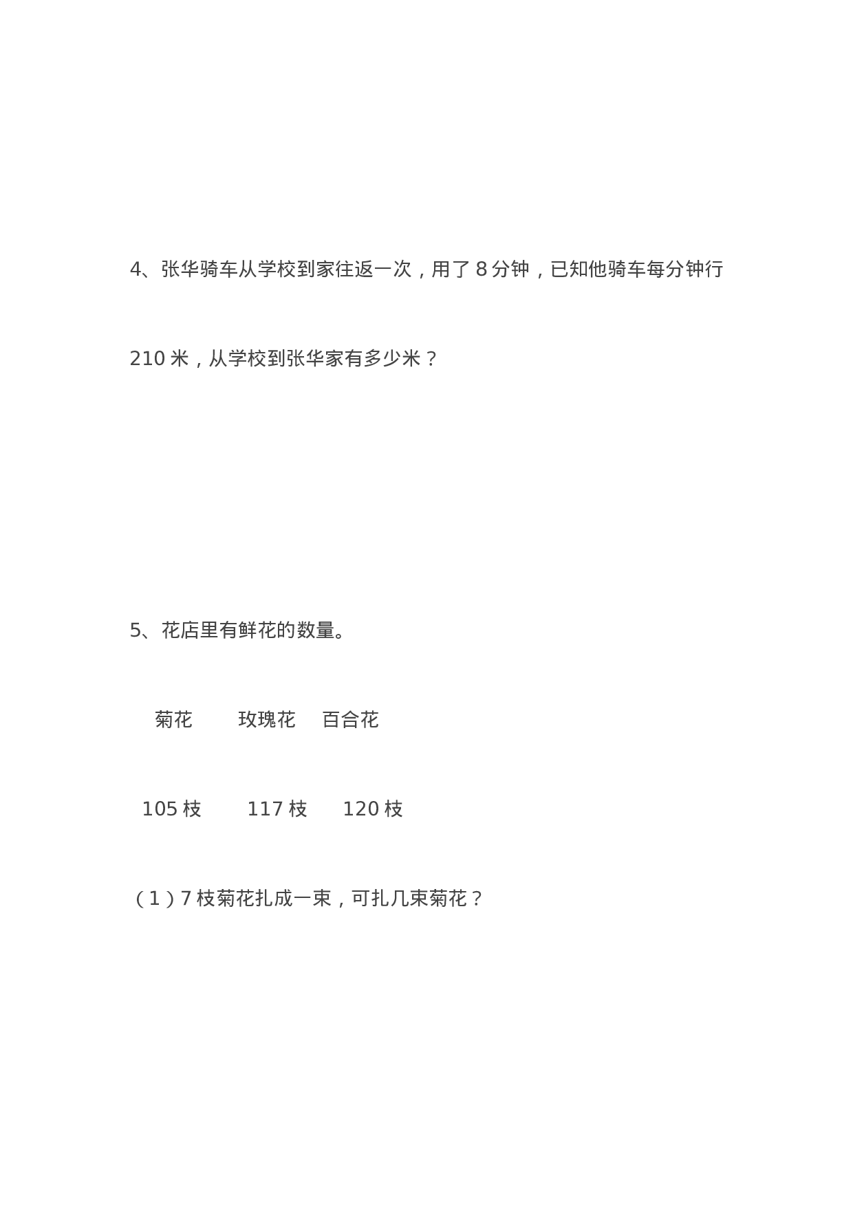 三（上）冀教版数学期中检测卷.2.docx 第5页
