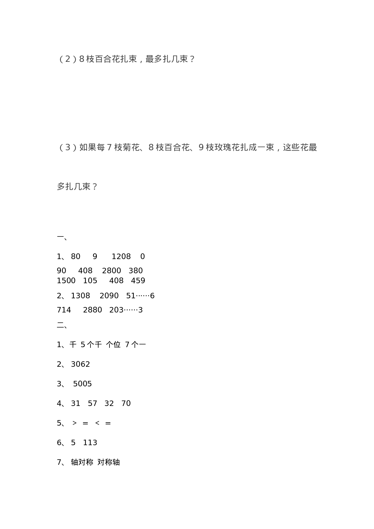 三（上）冀教版数学期中检测卷.2.docx 第6页