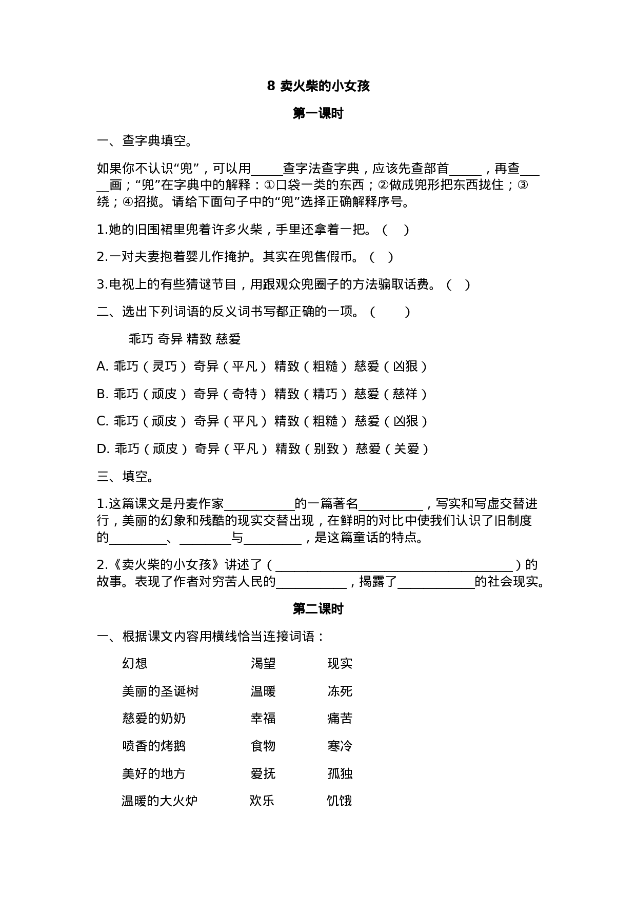 三（上）语文第八课：卖火柴的小女孩.docx 第1页