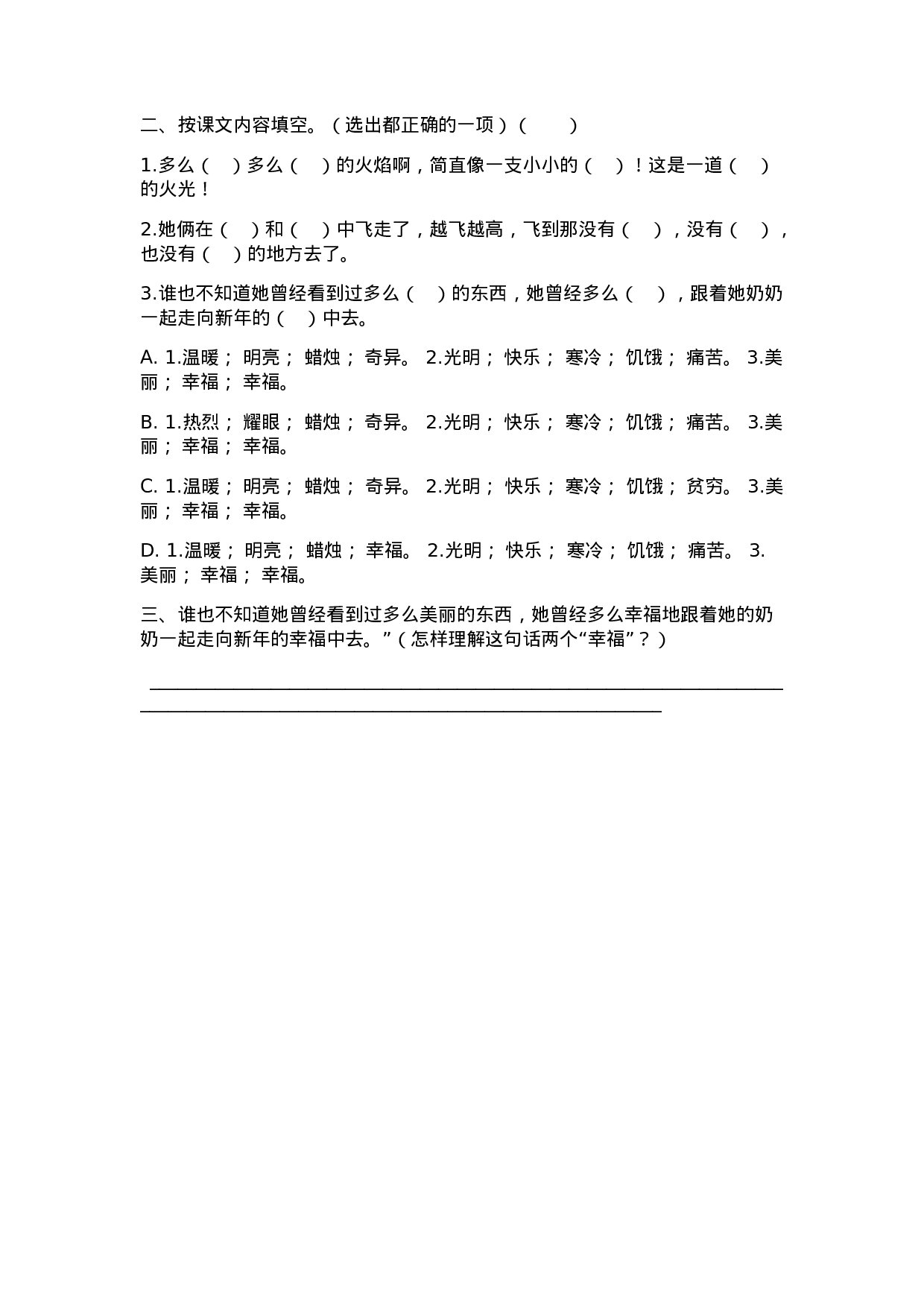 三（上）语文第八课：卖火柴的小女孩.docx 第2页