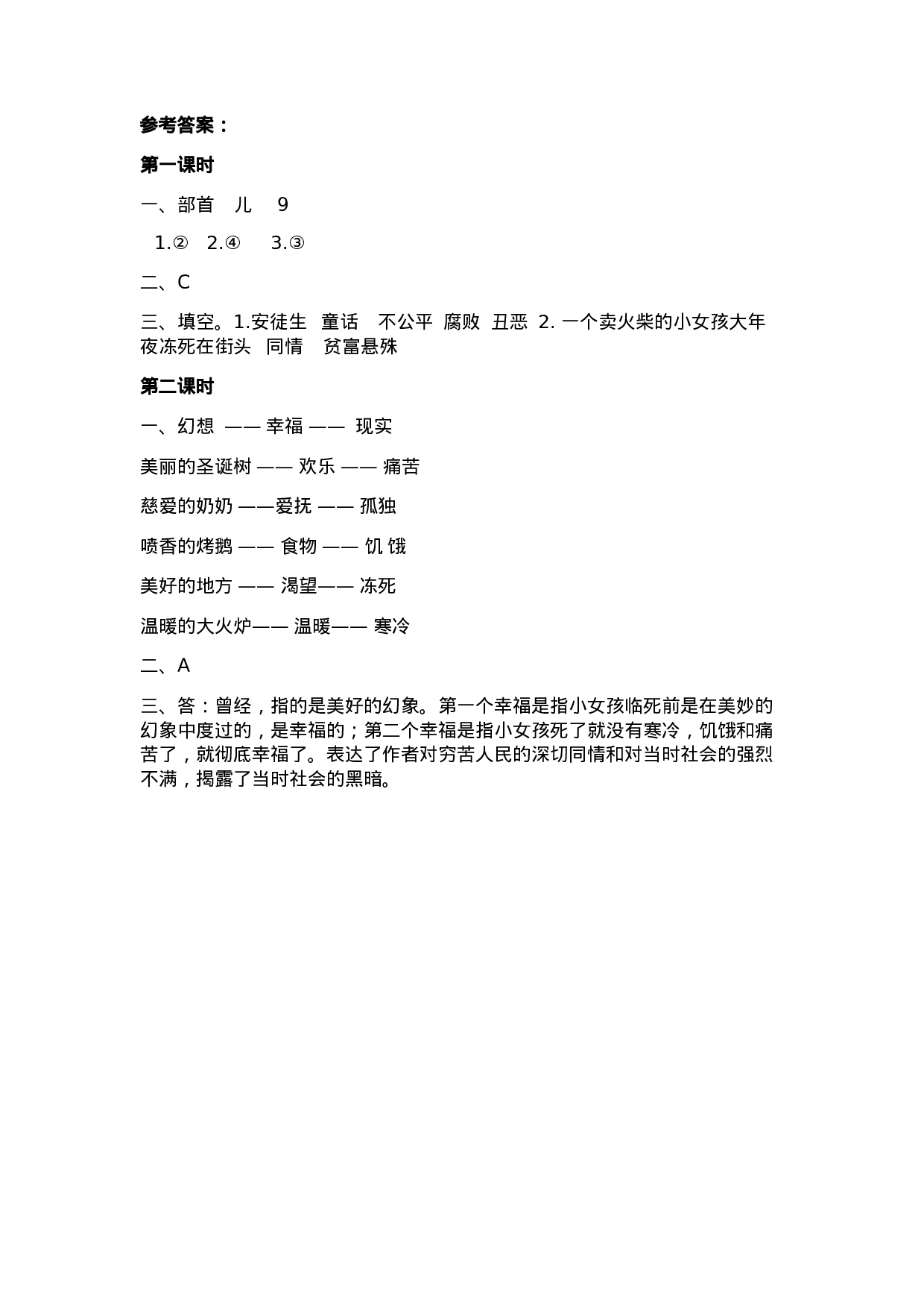 三（上）语文第八课：卖火柴的小女孩.docx 第3页