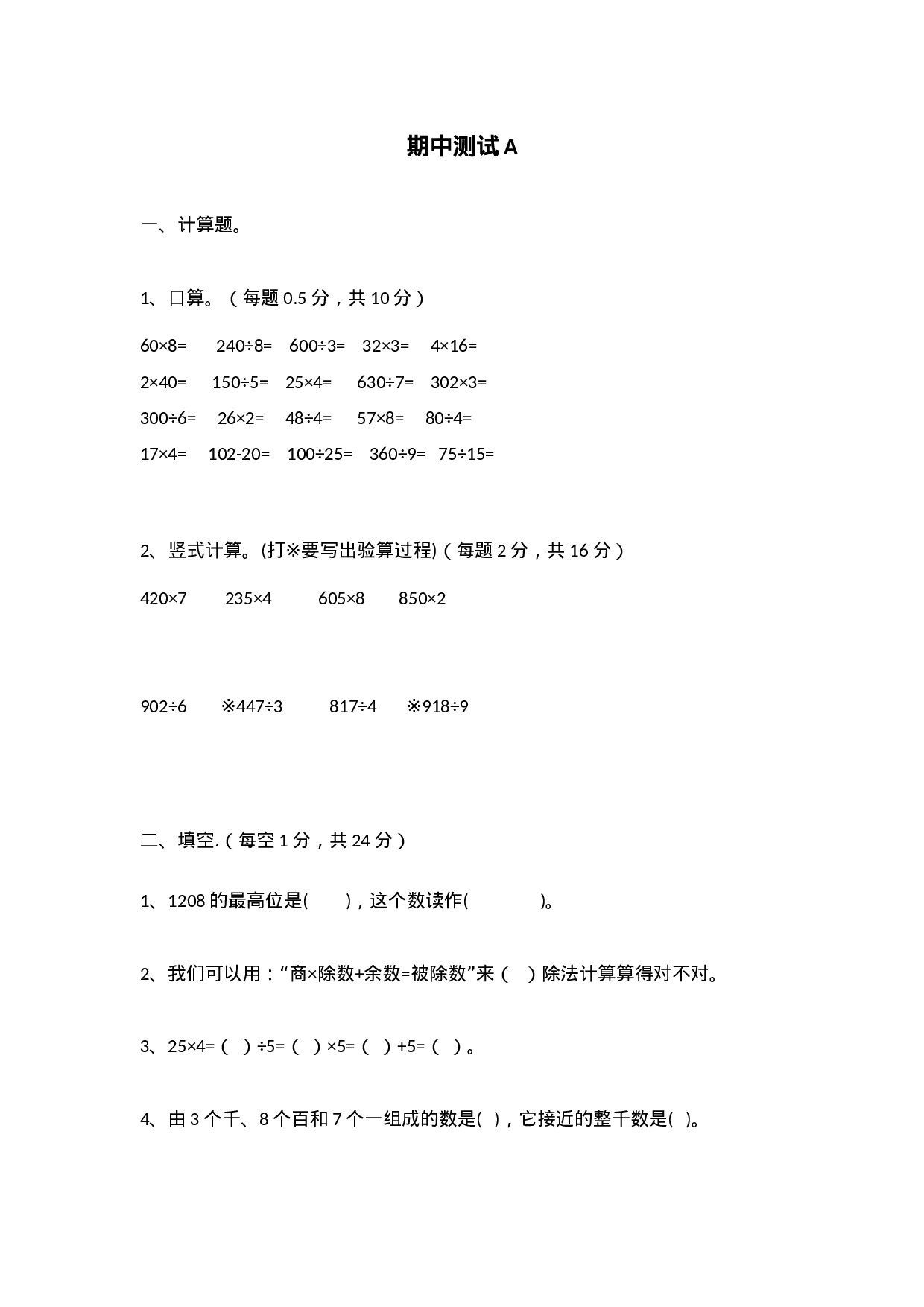 三（上）冀教版数学期中检测卷.1.doc 第1页