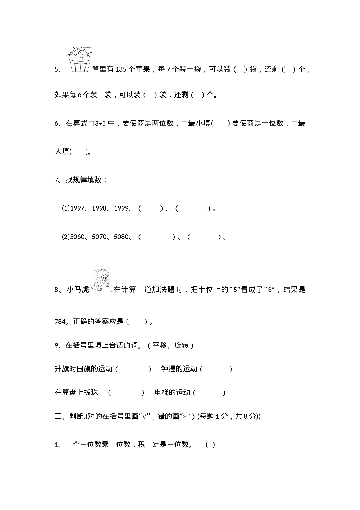 三（上）冀教版数学期中检测卷.1.doc 第2页
