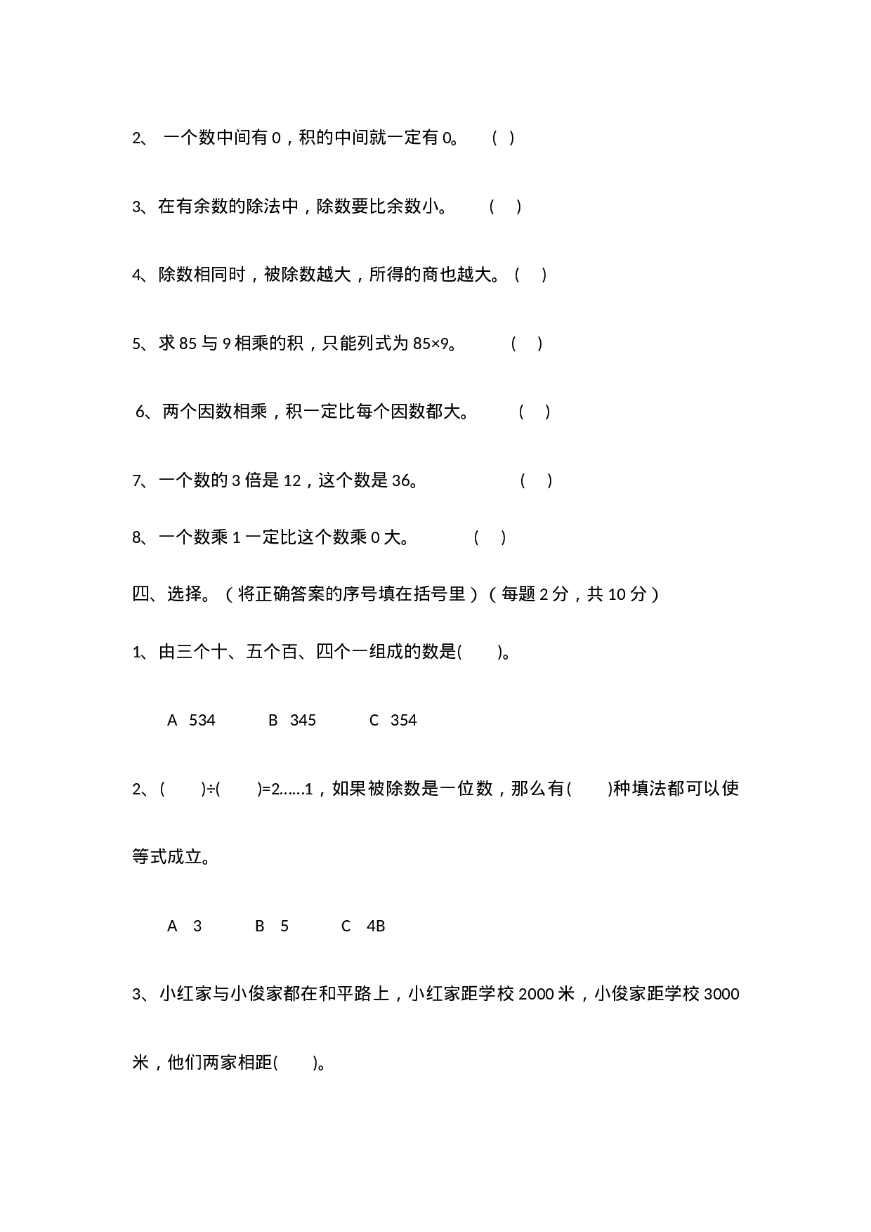 三（上）冀教版数学期中检测卷.1.doc 第3页