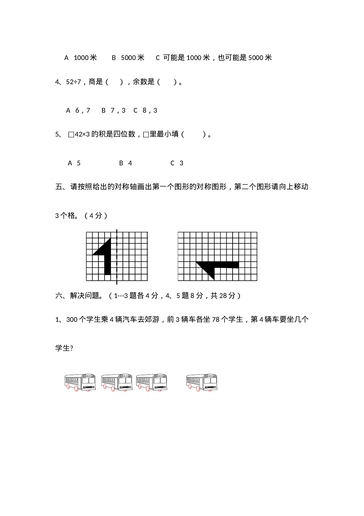 三（上）冀教版数学期中检测卷.1.doc 第4页
