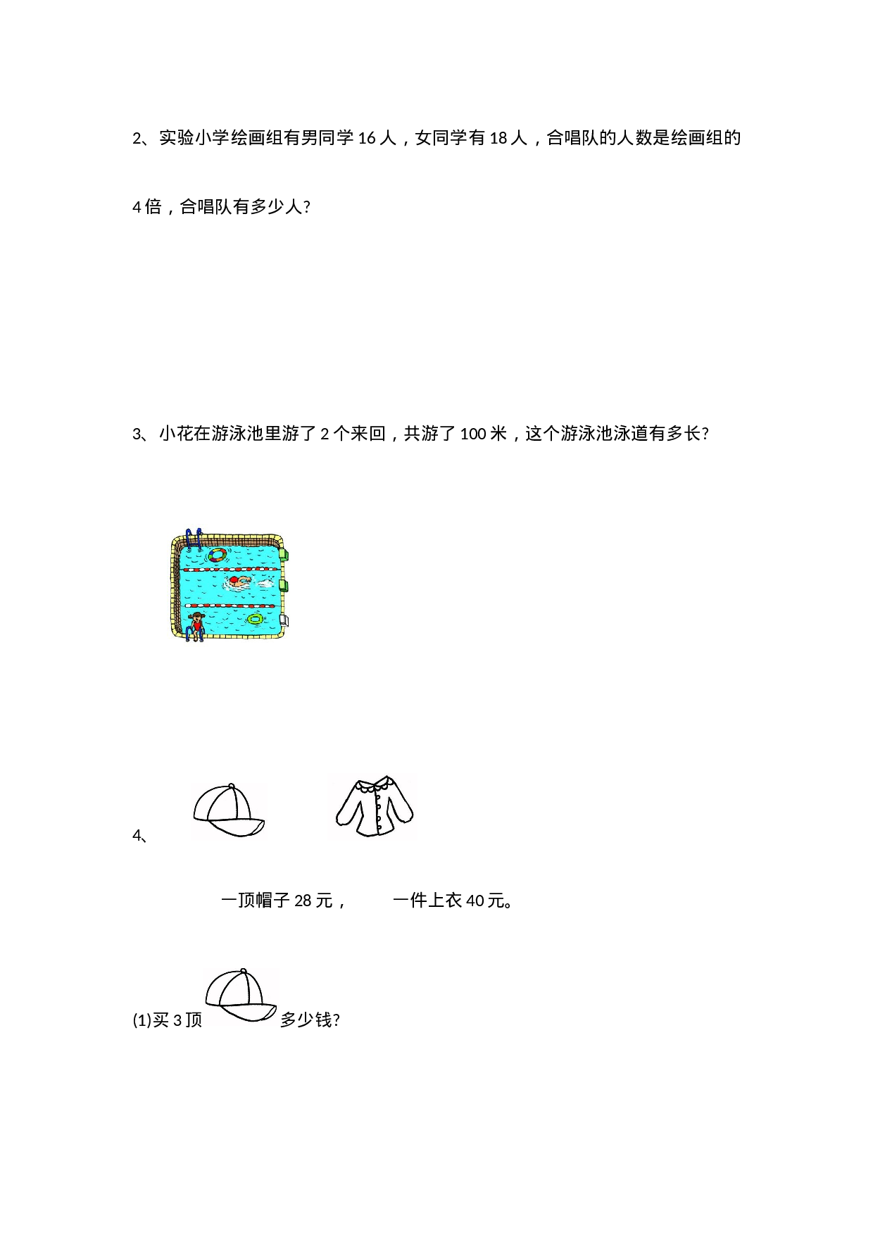 三（上）冀教版数学期中检测卷.1.doc 第5页
