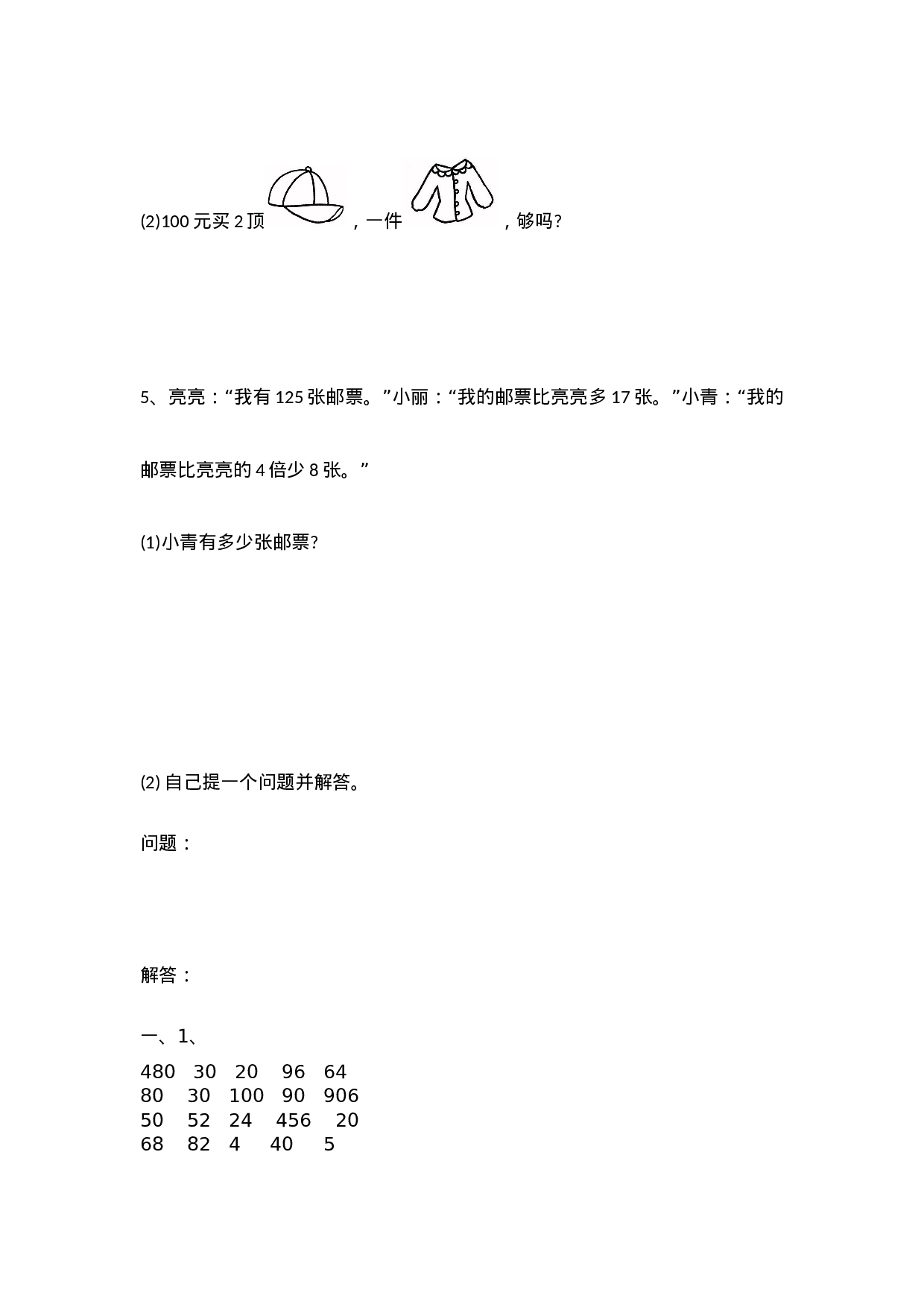 三（上）冀教版数学期中检测卷.1.doc 第6页