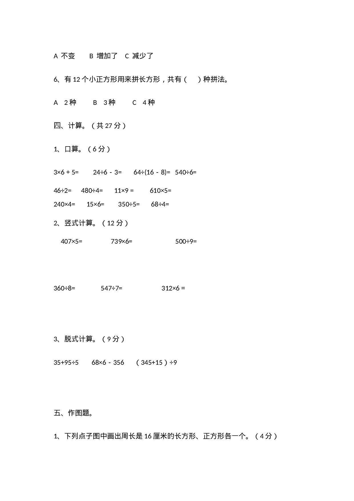 三（上）冀教版数学期末真题检测卷.3.docx 第3页