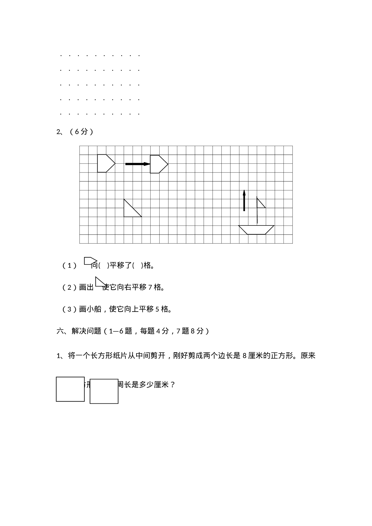 三（上）冀教版数学期末真题检测卷.3.docx 第4页