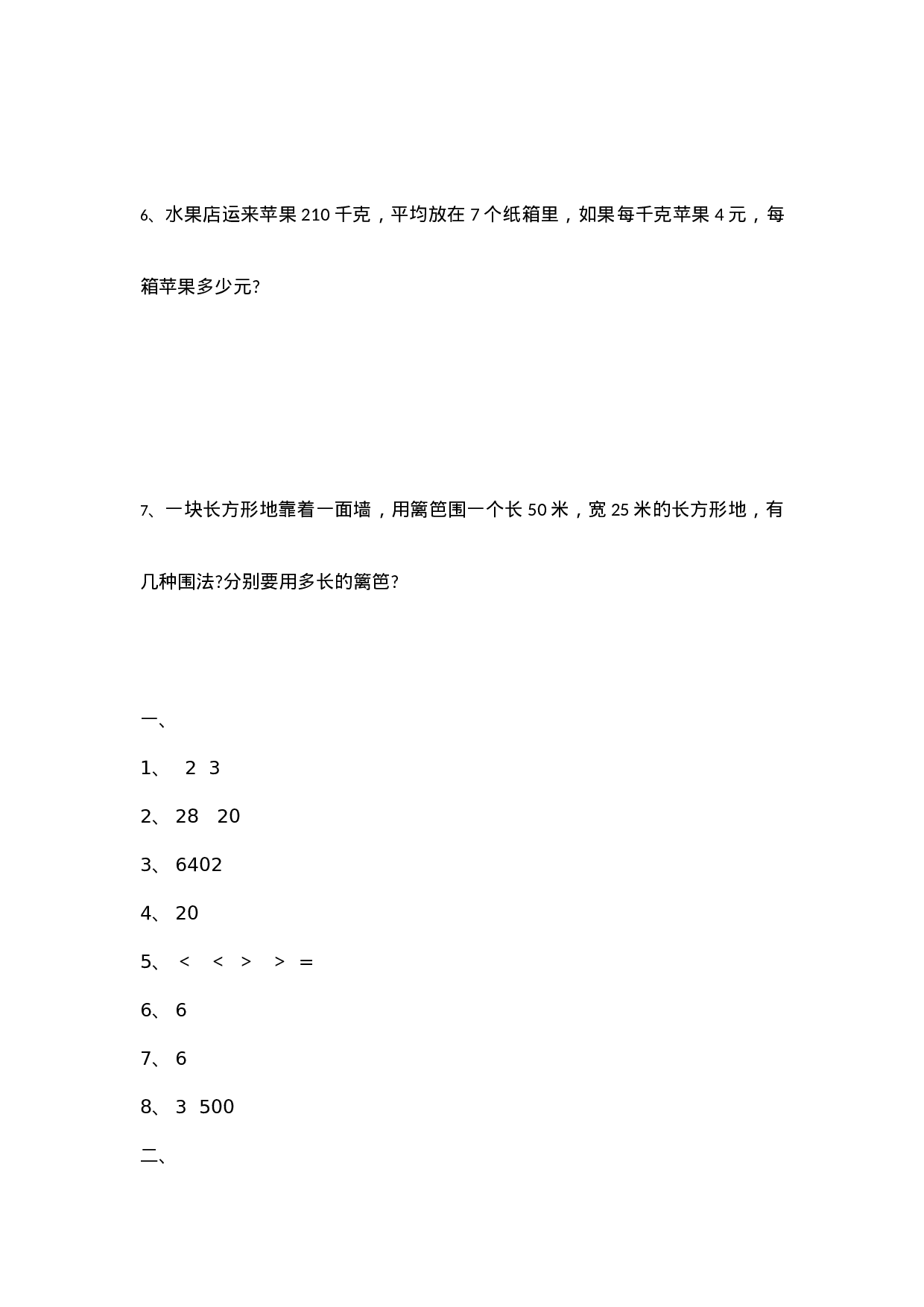 三（上）冀教版数学期末真题检测卷.3.docx 第6页