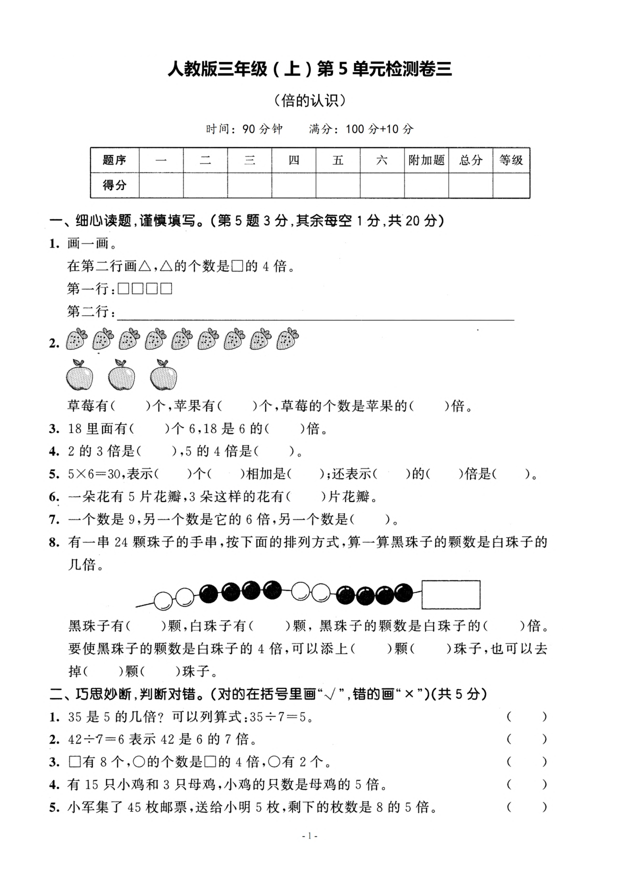 三（上）人教版数学第五单元 检测卷三.pdf 第1页