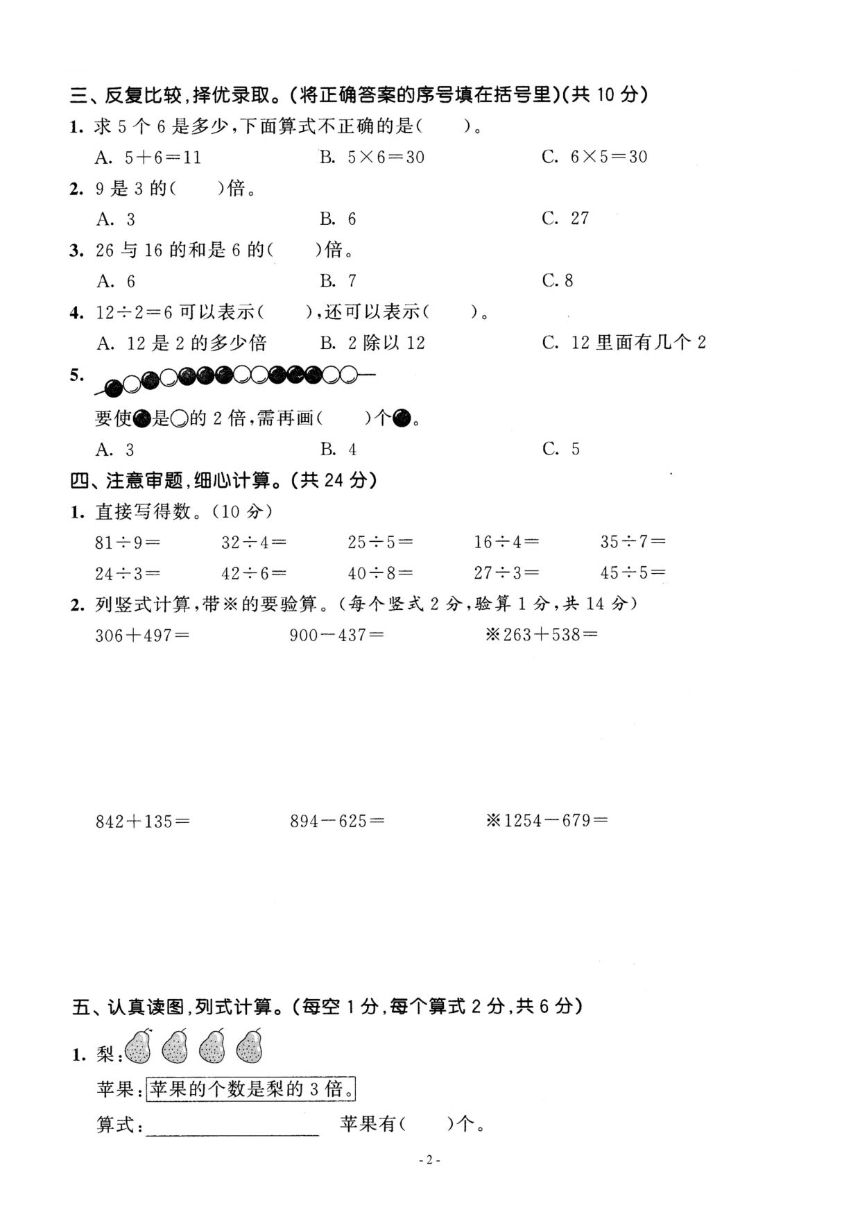 三（上）人教版数学第五单元 检测卷三.pdf 第2页