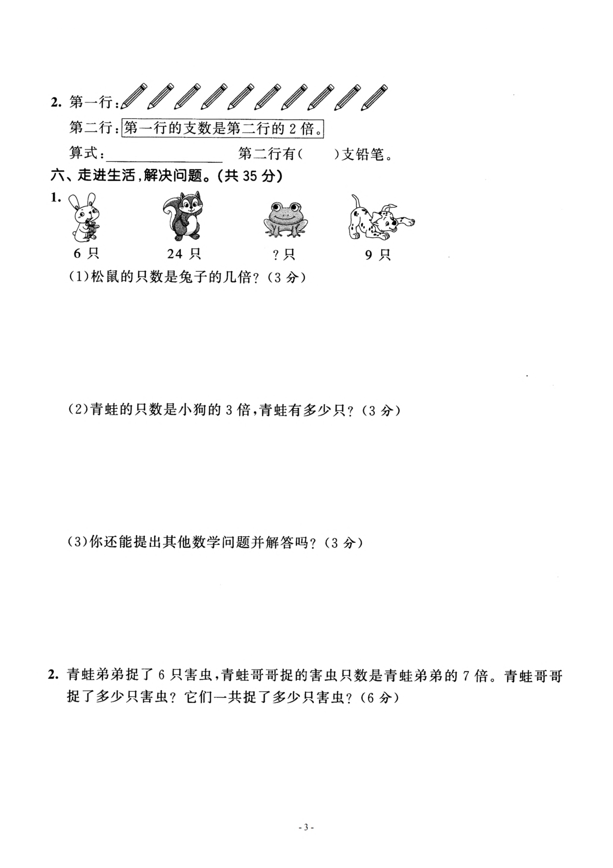 三（上）人教版数学第五单元 检测卷三.pdf 第3页
