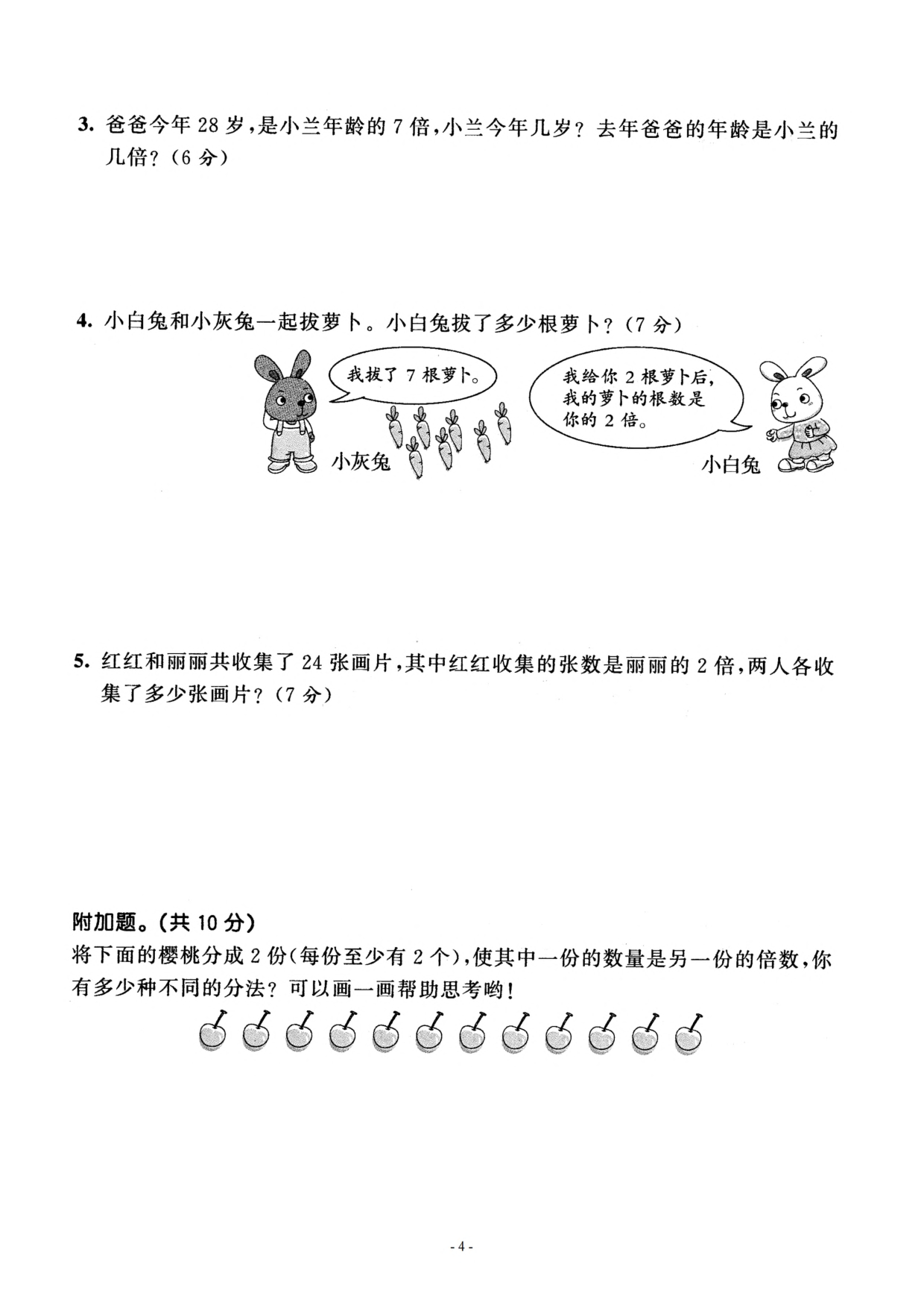 三（上）人教版数学第五单元 检测卷三.pdf 第4页