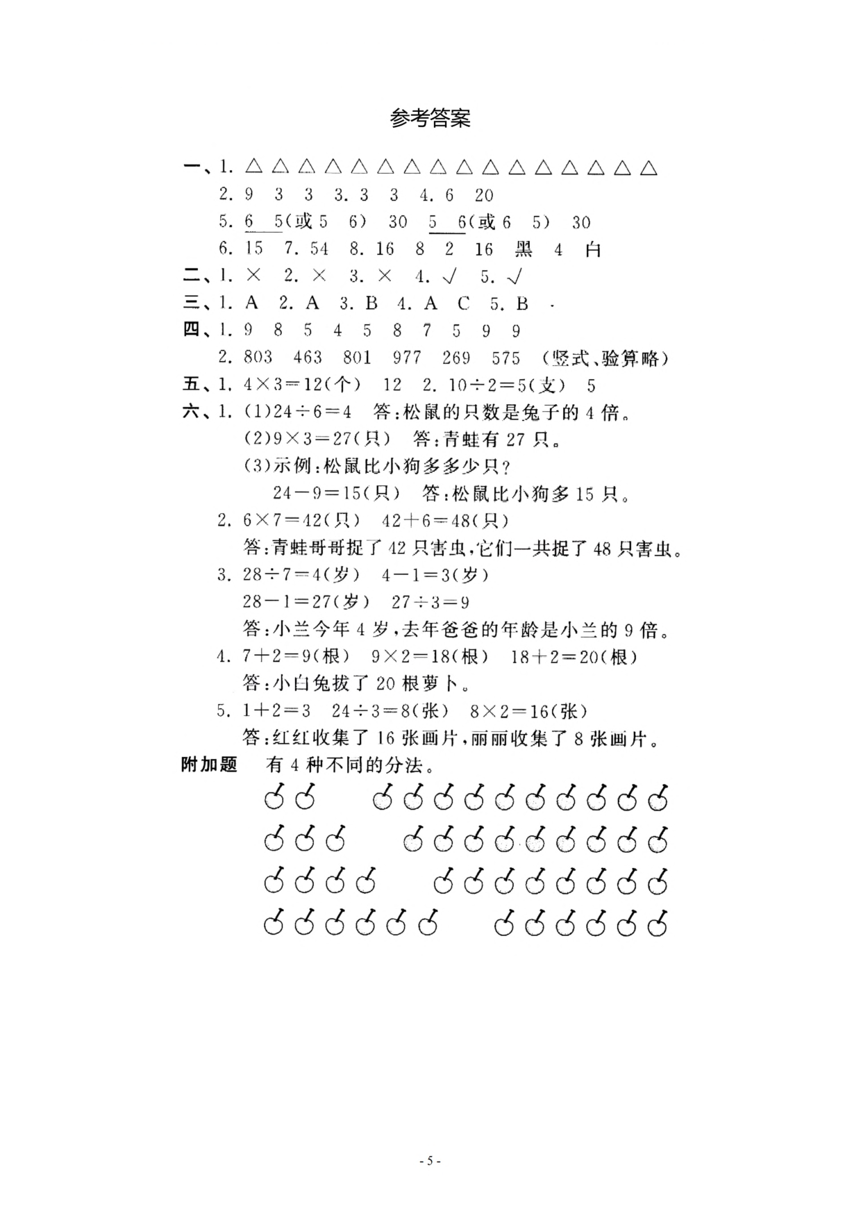 三（上）人教版数学第五单元 检测卷三.pdf 第5页