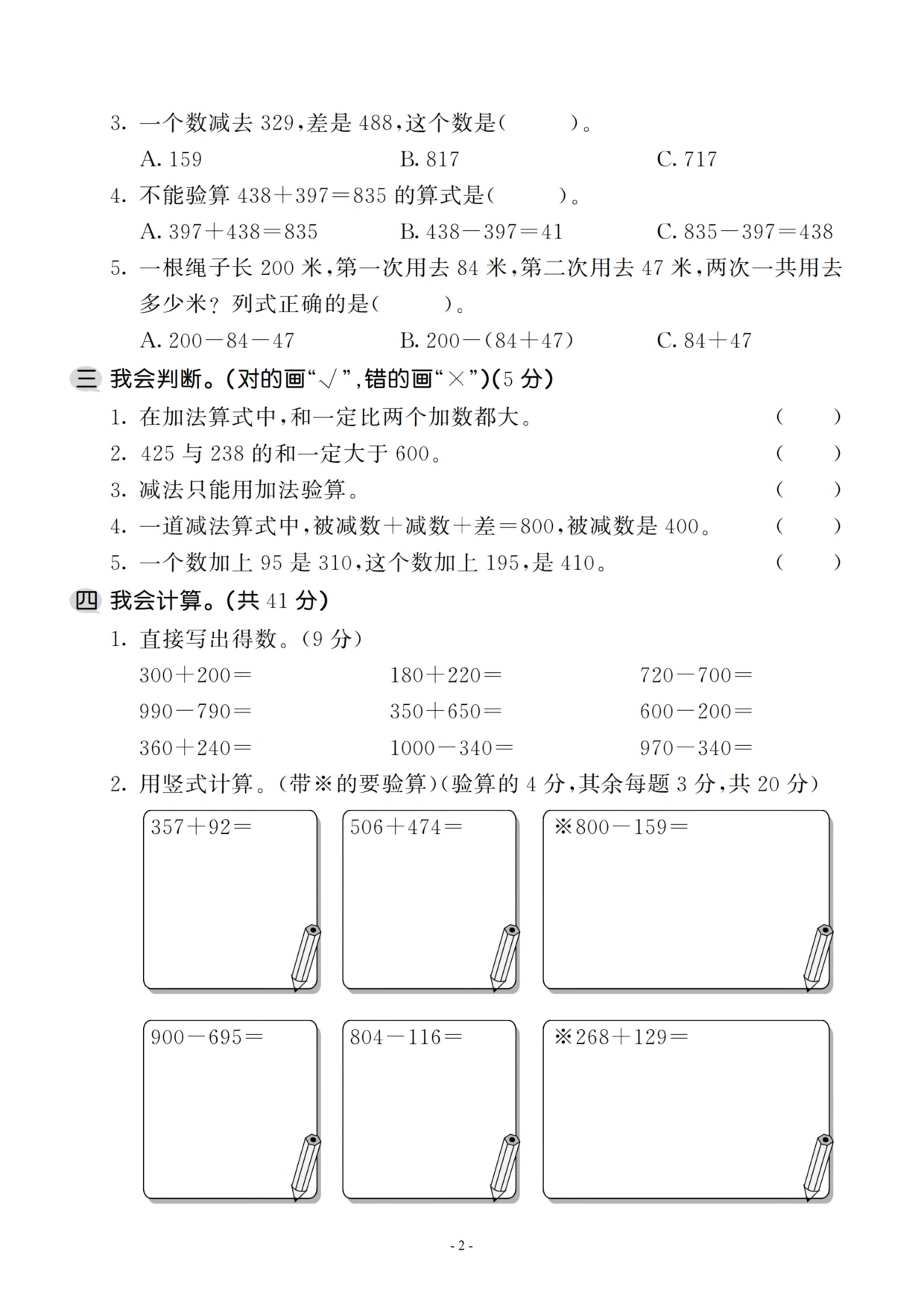 三（上）人教版数学第四单元 检测卷一.pdf 第2页