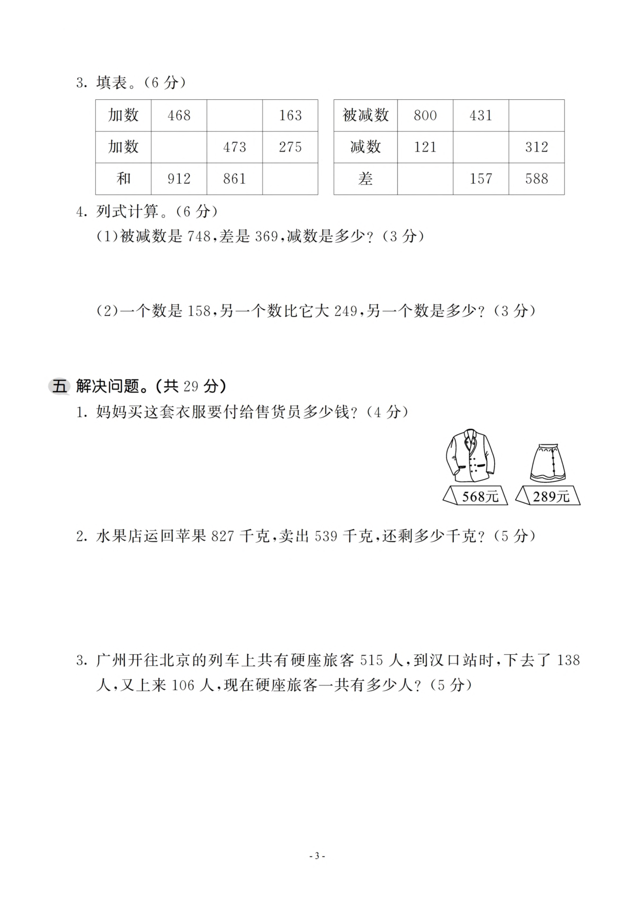 三（上）人教版数学第四单元 检测卷一.pdf 第3页