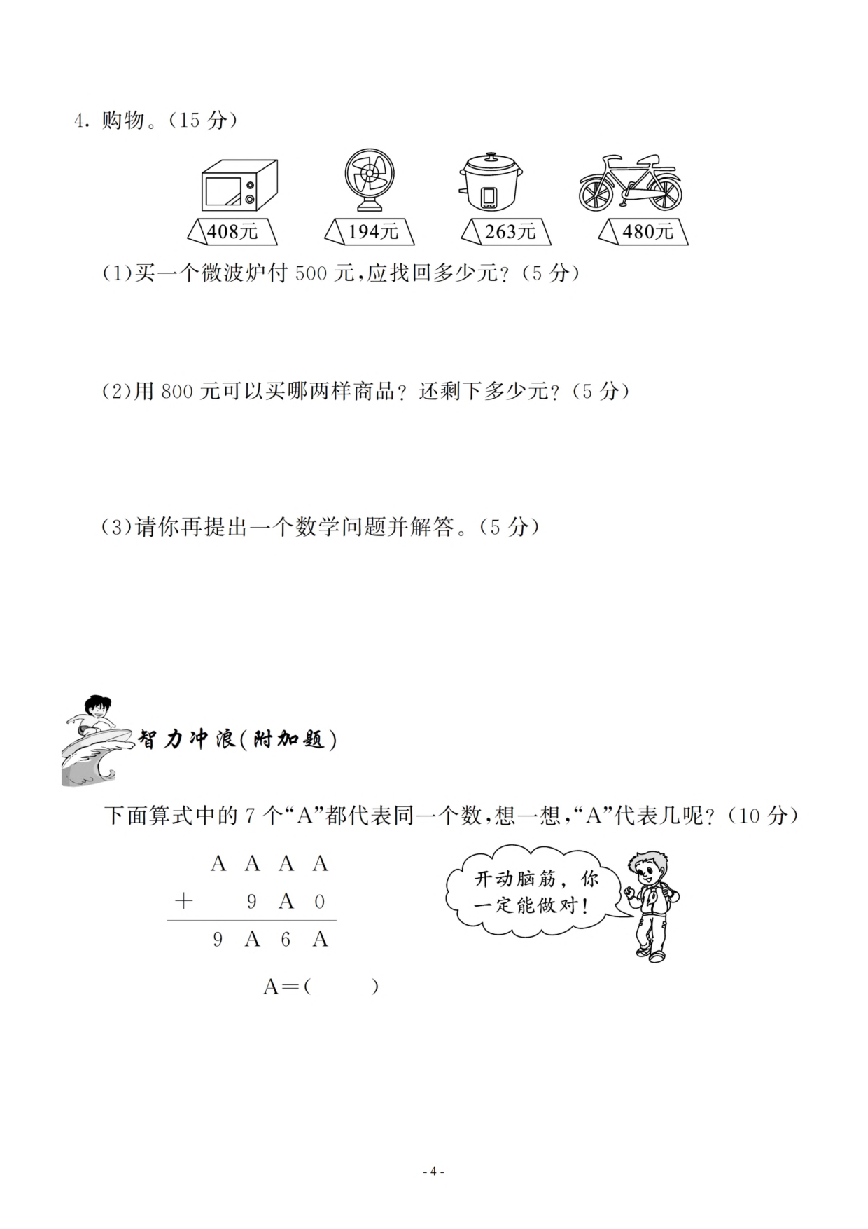 三（上）人教版数学第四单元 检测卷一.pdf 第4页