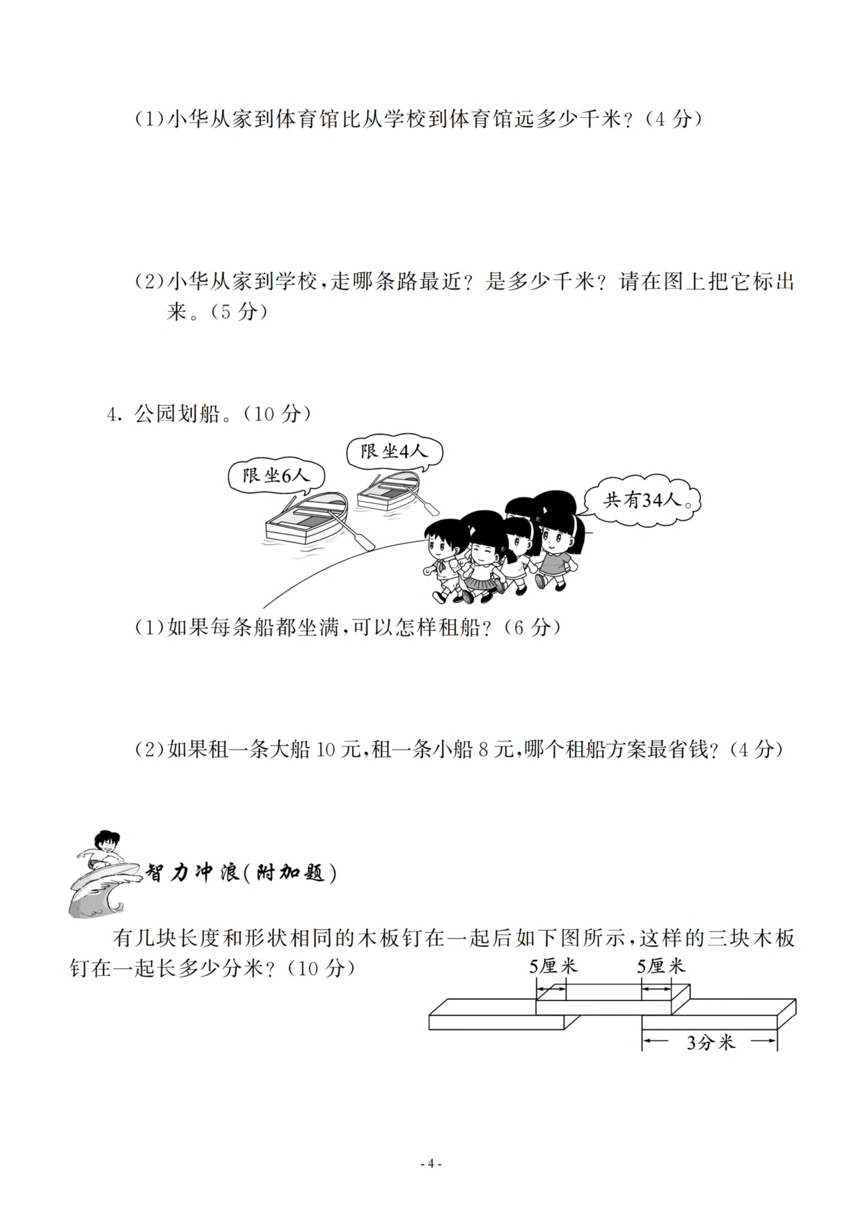 三（上）人教版数学第三单元 检测卷一.pdf 第4页