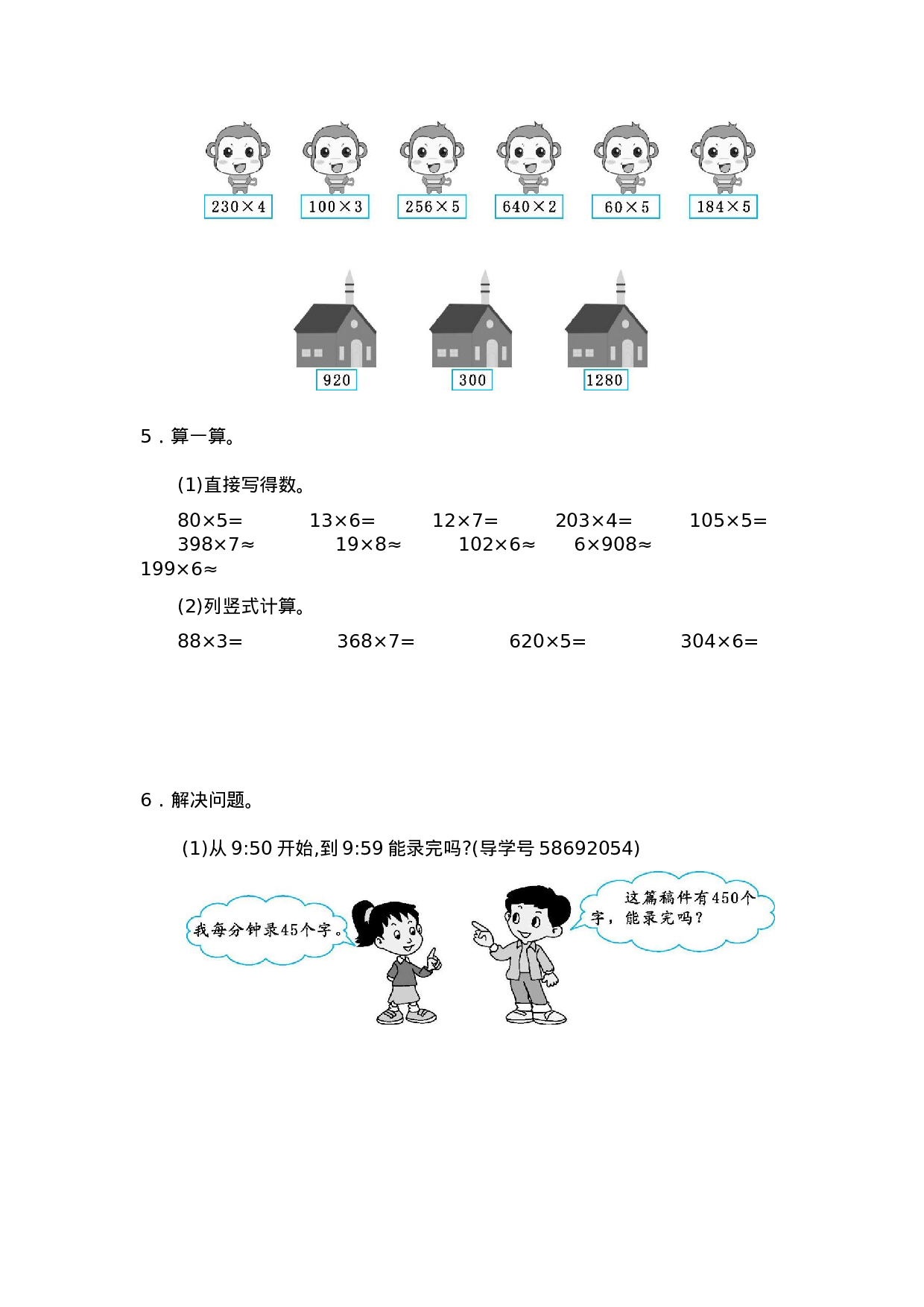 三（上）人教版数学第六单元测试卷.2.docx 第2页